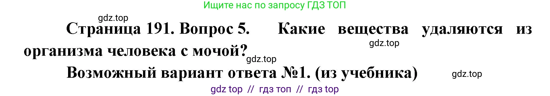 Биология, 9 класс Учебник, авторы: Пасечник Владимир Васильевич, Каменский Андрей Александрович, Швецов Глеб Геннадьевич, Гапонюк Зоя Георгиевна, издательство Просвещение, Москва, 2023, белого цвета, страница 191, номер 5, Решение 2