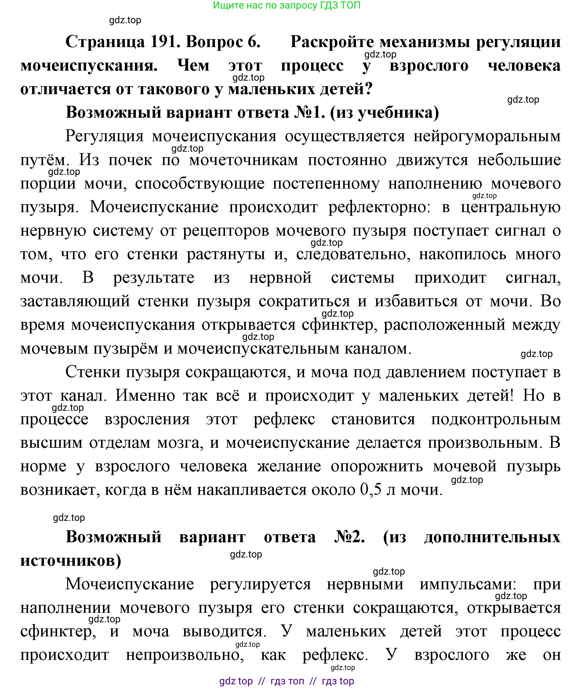 Биология, 9 класс Учебник, авторы: Пасечник Владимир Васильевич, Каменский Андрей Александрович, Швецов Глеб Геннадьевич, Гапонюк Зоя Георгиевна, издательство Просвещение, Москва, 2023, белого цвета, страница 191, номер 6, Решение 2