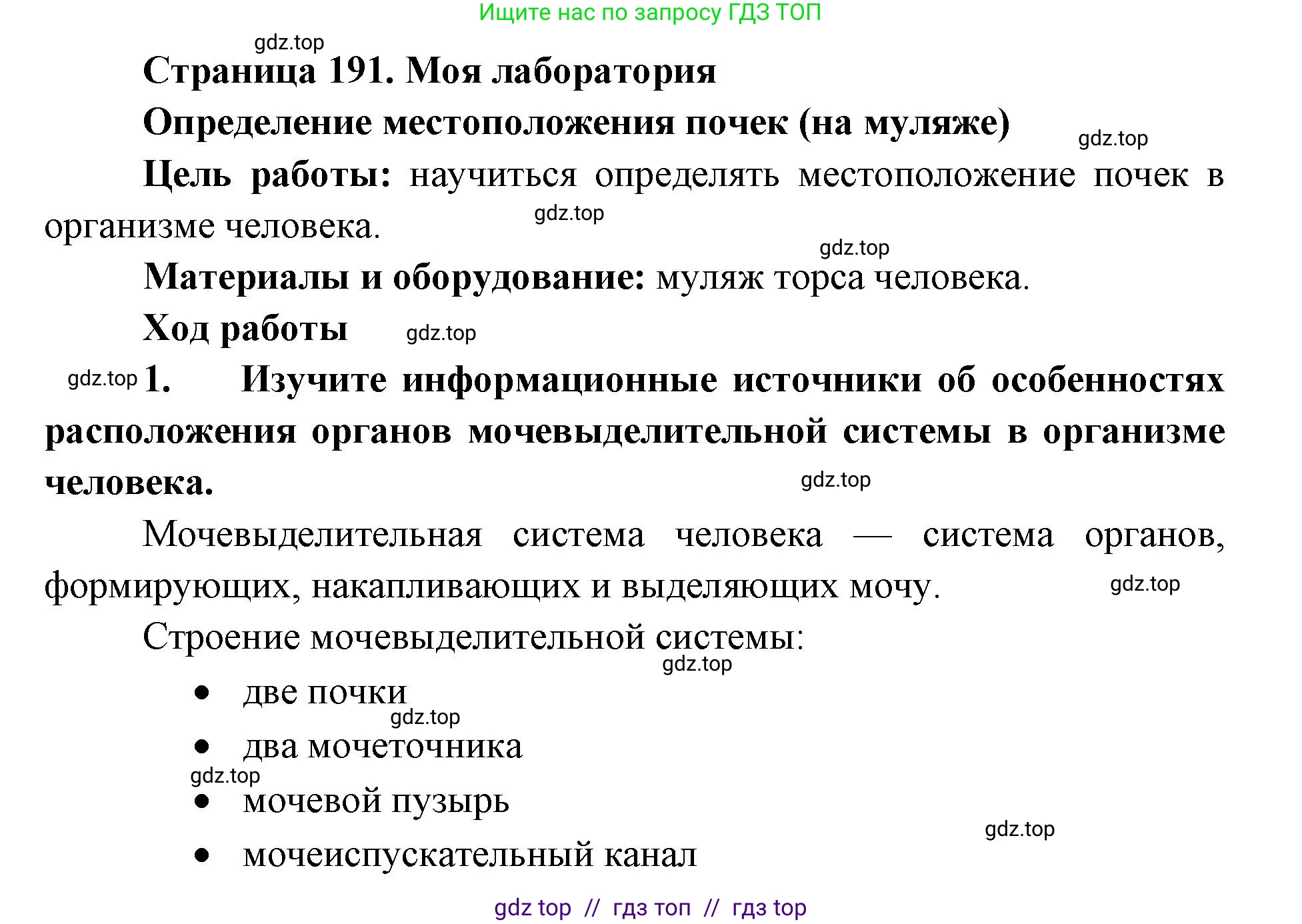 Биология, 9 класс Учебник, авторы: Пасечник Владимир Васильевич, Каменский Андрей Александрович, Швецов Глеб Геннадьевич, Гапонюк Зоя Георгиевна, издательство Просвещение, Москва, 2023, белого цвета, страница 191, Решение 2