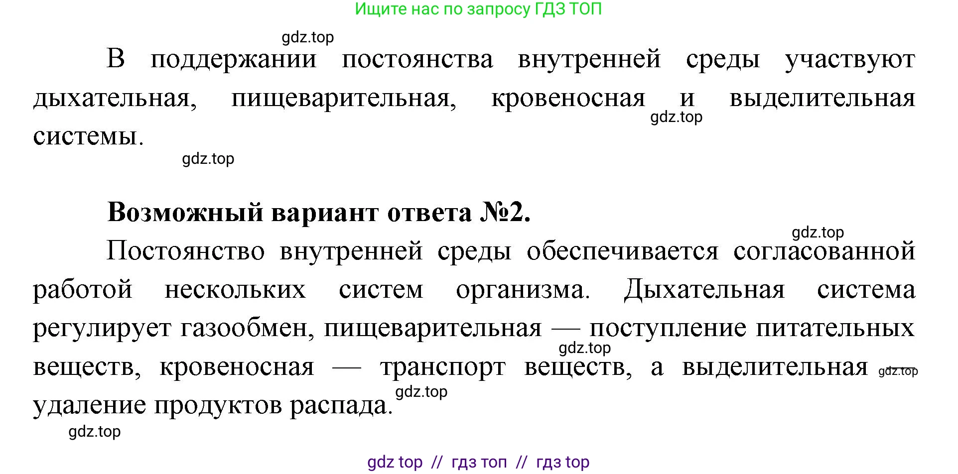 Биология, 9 класс Учебник, авторы: Пасечник Владимир Васильевич, Каменский Андрей Александрович, Швецов Глеб Геннадьевич, Гапонюк Зоя Георгиевна, издательство Просвещение, Москва, 2023, белого цвета, страница 192, номер 3, Решение 2 (продолжение 2)