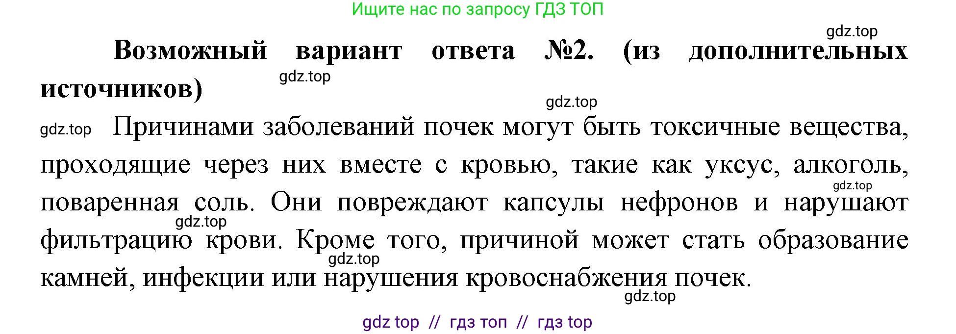 Биология, 9 класс Учебник, авторы: Пасечник Владимир Васильевич, Каменский Андрей Александрович, Швецов Глеб Геннадьевич, Гапонюк Зоя Георгиевна, издательство Просвещение, Москва, 2023, белого цвета, страница 193, номер 2, Решение 2 (продолжение 2)
