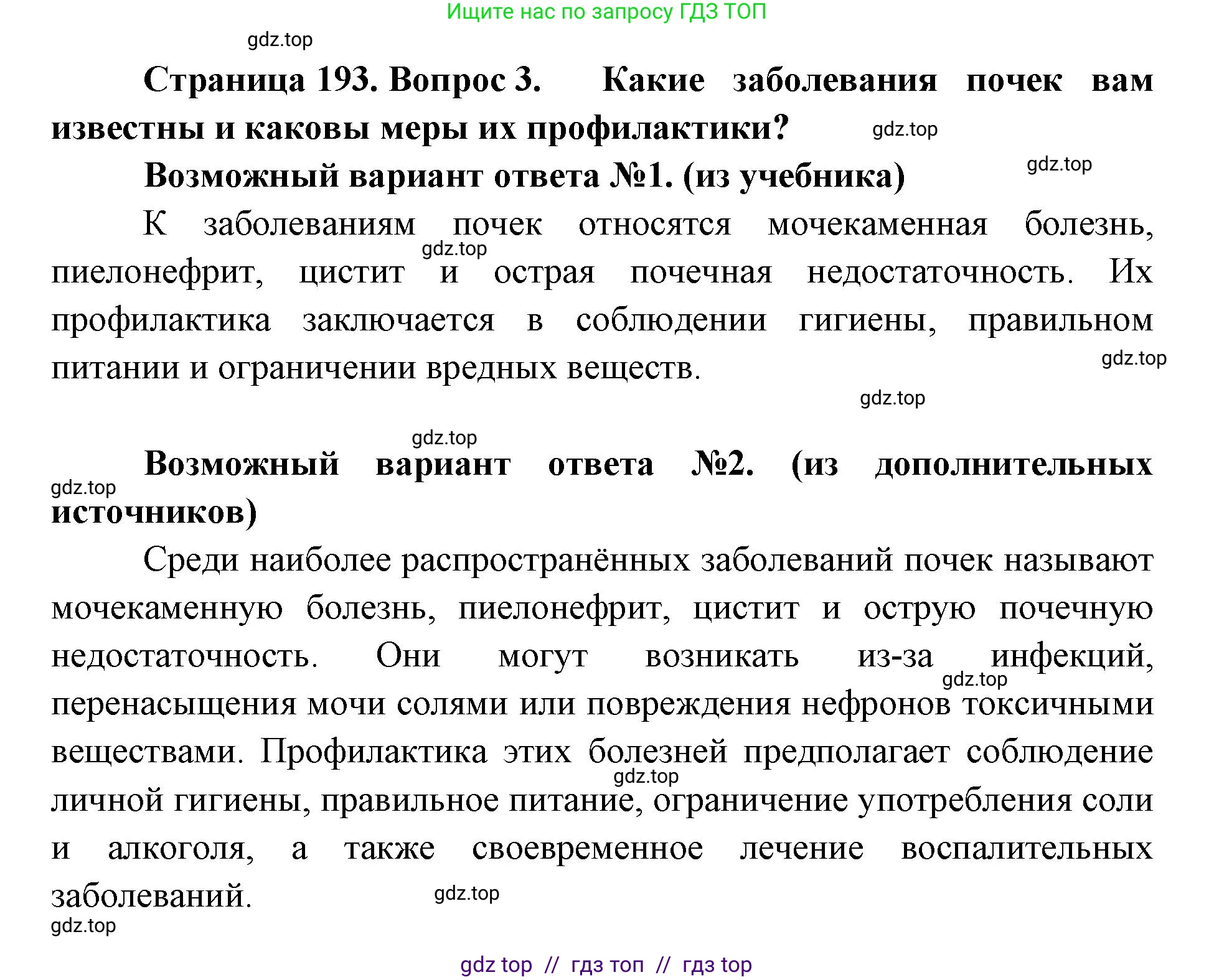 Биология, 9 класс Учебник, авторы: Пасечник Владимир Васильевич, Каменский Андрей Александрович, Швецов Глеб Геннадьевич, Гапонюк Зоя Георгиевна, издательство Просвещение, Москва, 2023, белого цвета, страница 193, номер 3, Решение 2