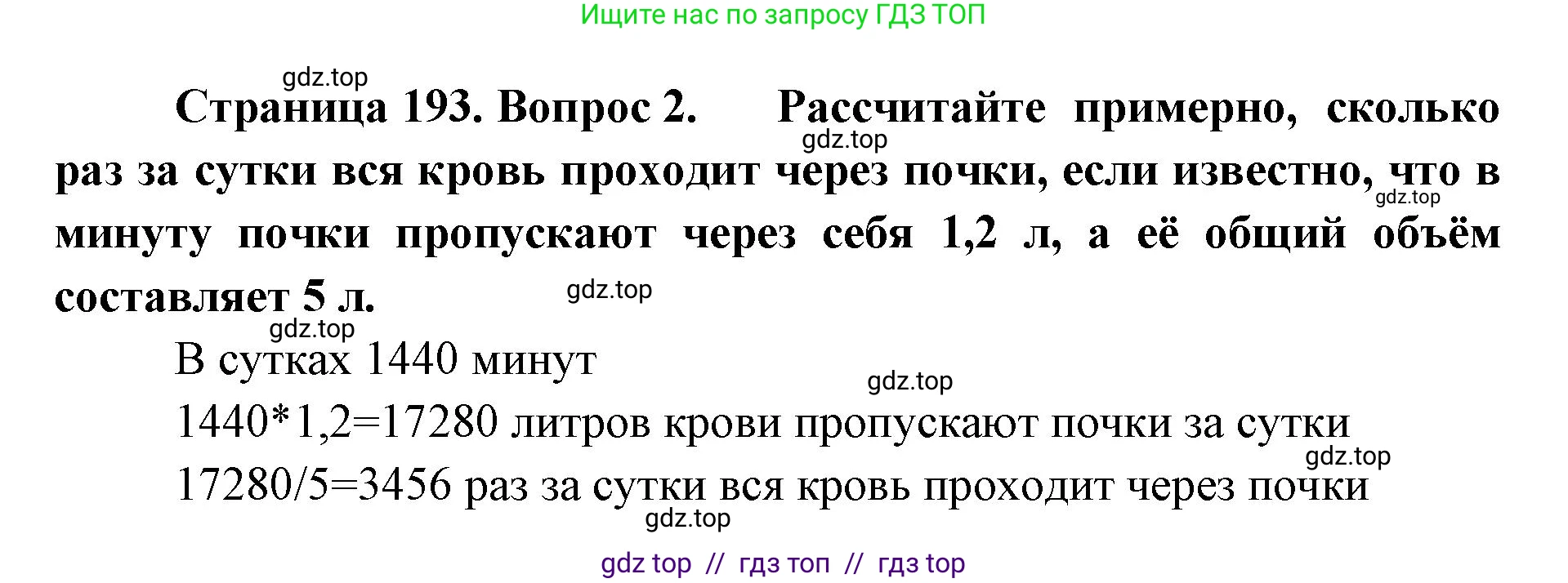 Биология, 9 класс Учебник, авторы: Пасечник Владимир Васильевич, Каменский Андрей Александрович, Швецов Глеб Геннадьевич, Гапонюк Зоя Георгиевна, издательство Просвещение, Москва, 2023, белого цвета, страница 193, номер 2, Решение 2