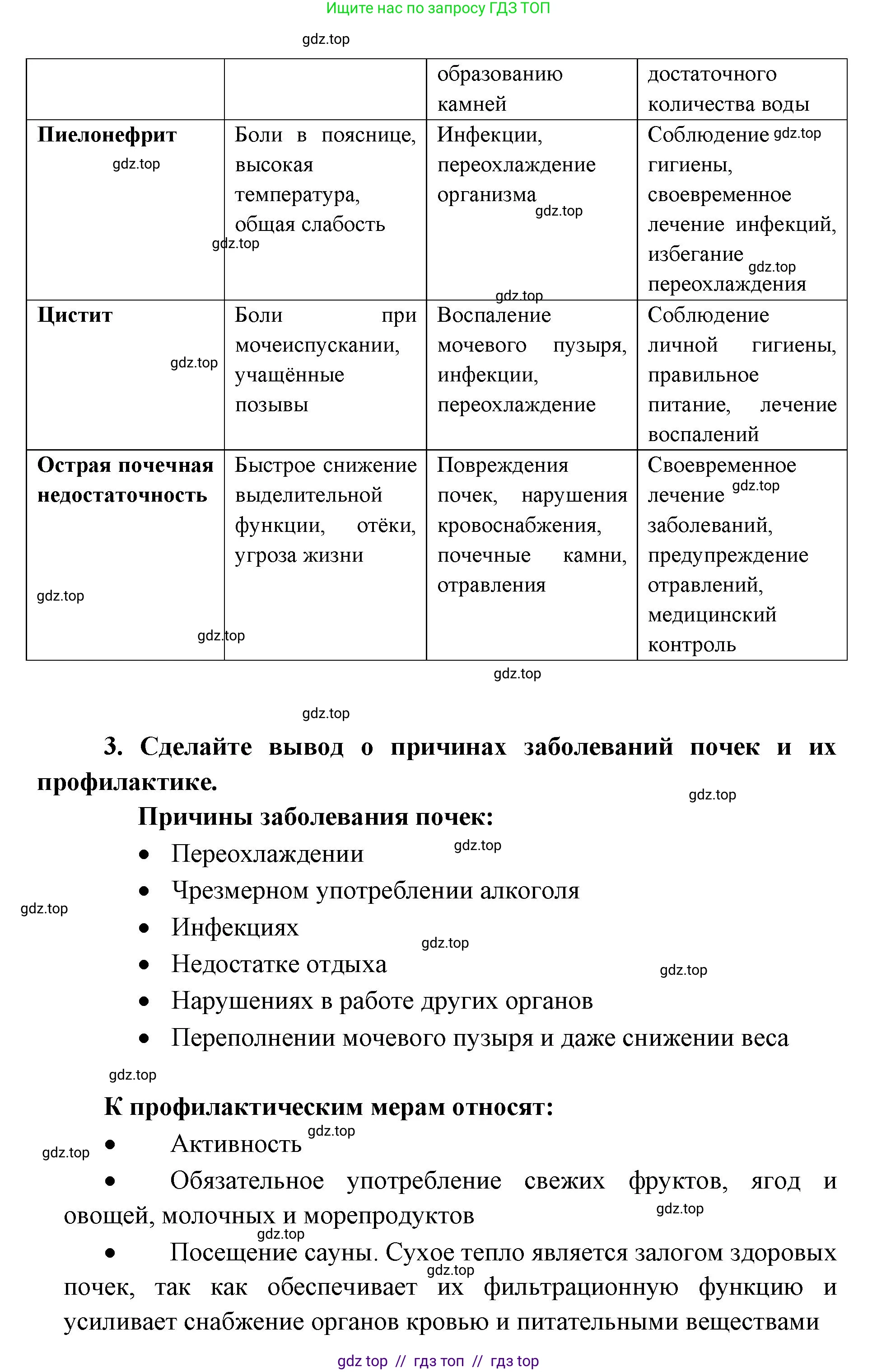 Биология, 9 класс Учебник, авторы: Пасечник Владимир Васильевич, Каменский Андрей Александрович, Швецов Глеб Геннадьевич, Гапонюк Зоя Георгиевна, издательство Просвещение, Москва, 2023, белого цвета, страница 193, Решение 2 (продолжение 2)