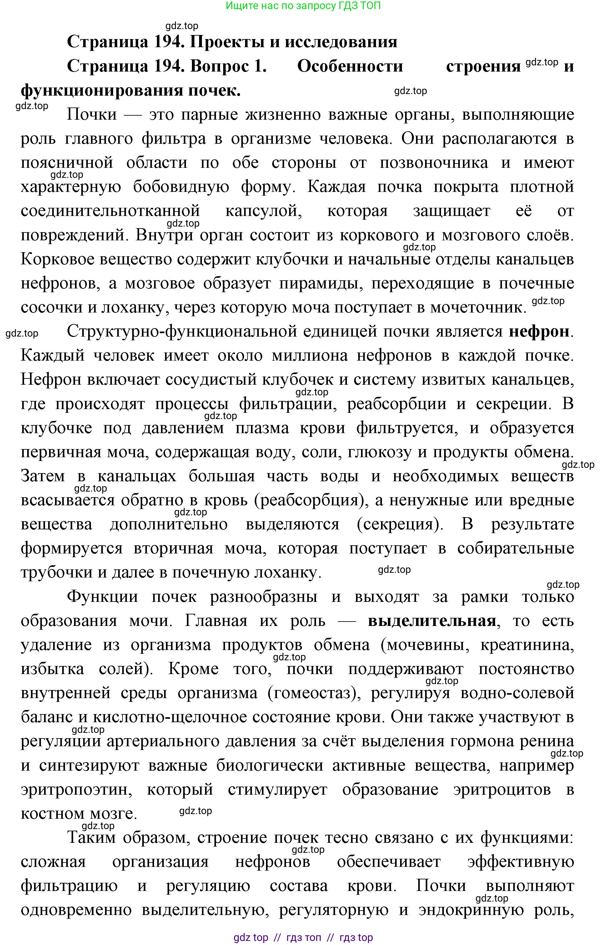 Биология, 9 класс Учебник, авторы: Пасечник Владимир Васильевич, Каменский Андрей Александрович, Швецов Глеб Геннадьевич, Гапонюк Зоя Георгиевна, издательство Просвещение, Москва, 2023, белого цвета, страница 194, номер 1, Решение 2