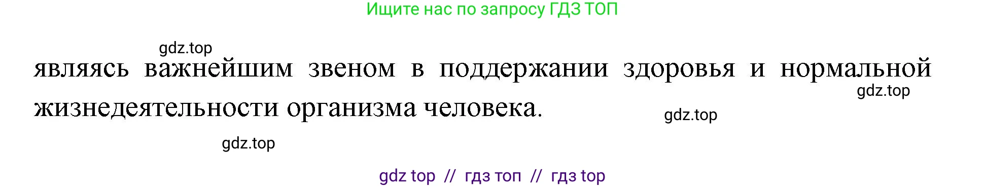 Биология, 9 класс Учебник, авторы: Пасечник Владимир Васильевич, Каменский Андрей Александрович, Швецов Глеб Геннадьевич, Гапонюк Зоя Георгиевна, издательство Просвещение, Москва, 2023, белого цвета, страница 194, номер 1, Решение 2 (продолжение 2)
