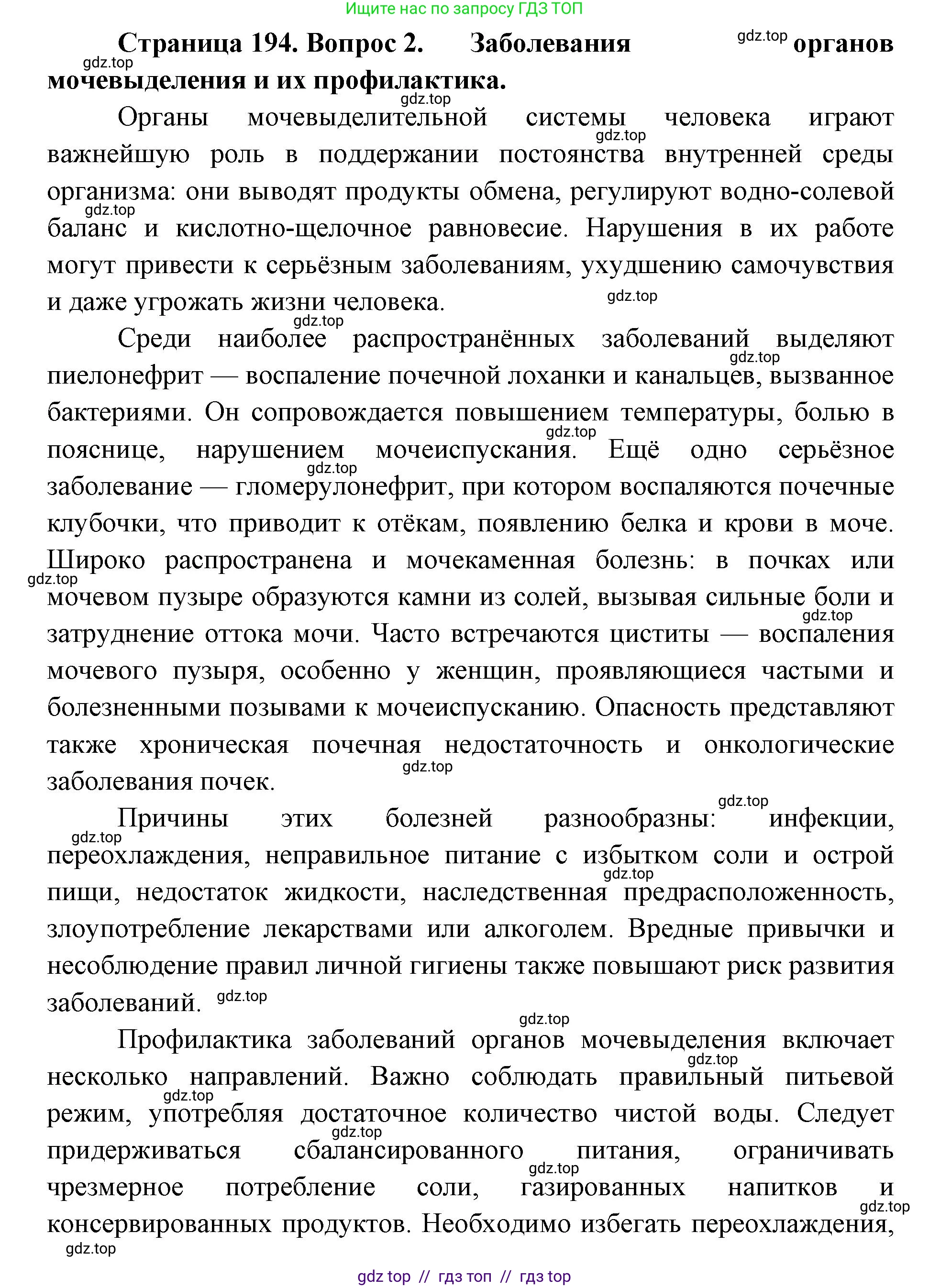 Биология, 9 класс Учебник, авторы: Пасечник Владимир Васильевич, Каменский Андрей Александрович, Швецов Глеб Геннадьевич, Гапонюк Зоя Георгиевна, издательство Просвещение, Москва, 2023, белого цвета, страница 194, номер 2, Решение 2