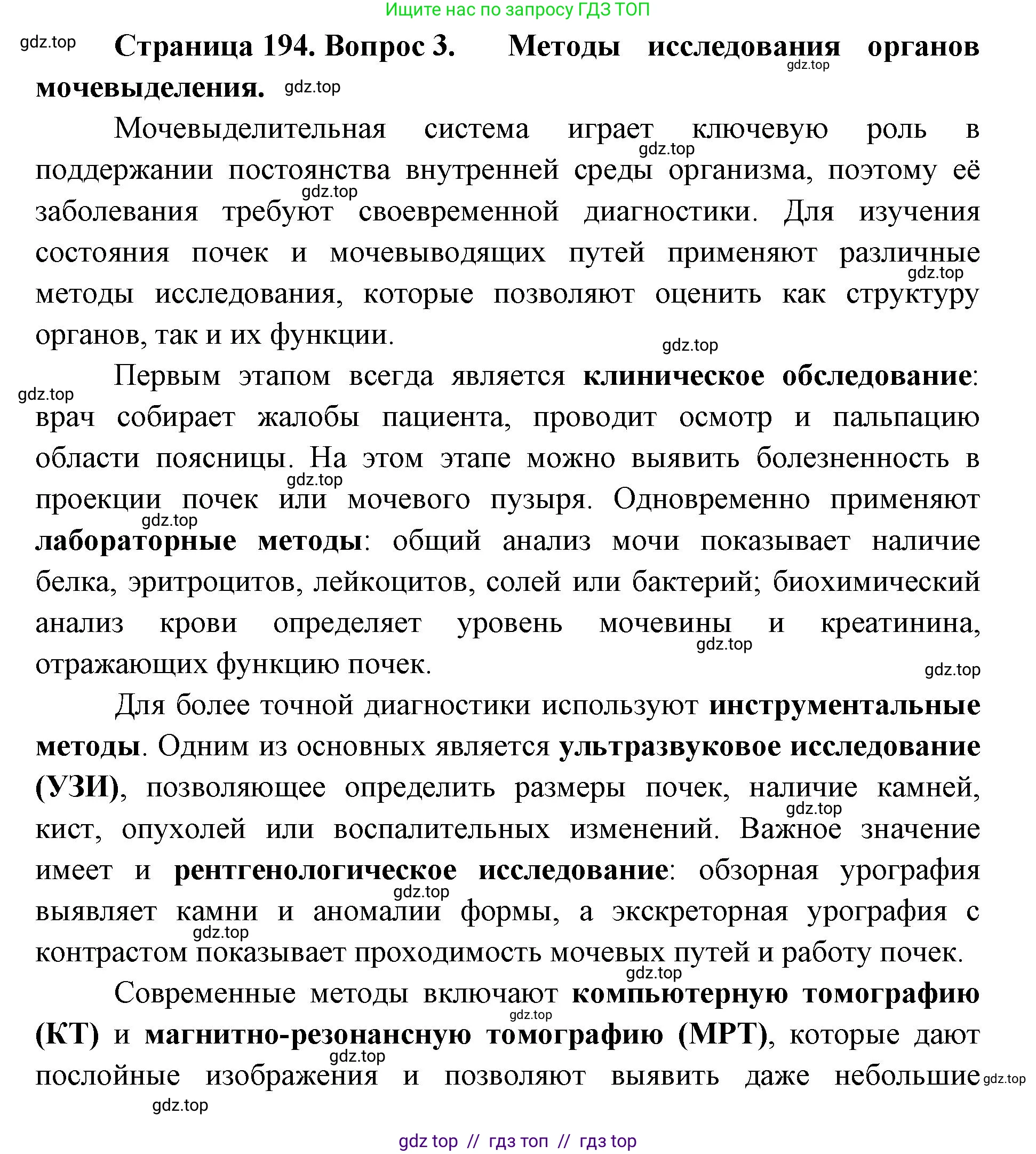 Биология, 9 класс Учебник, авторы: Пасечник Владимир Васильевич, Каменский Андрей Александрович, Швецов Глеб Геннадьевич, Гапонюк Зоя Георгиевна, издательство Просвещение, Москва, 2023, белого цвета, страница 194, номер 3, Решение 2