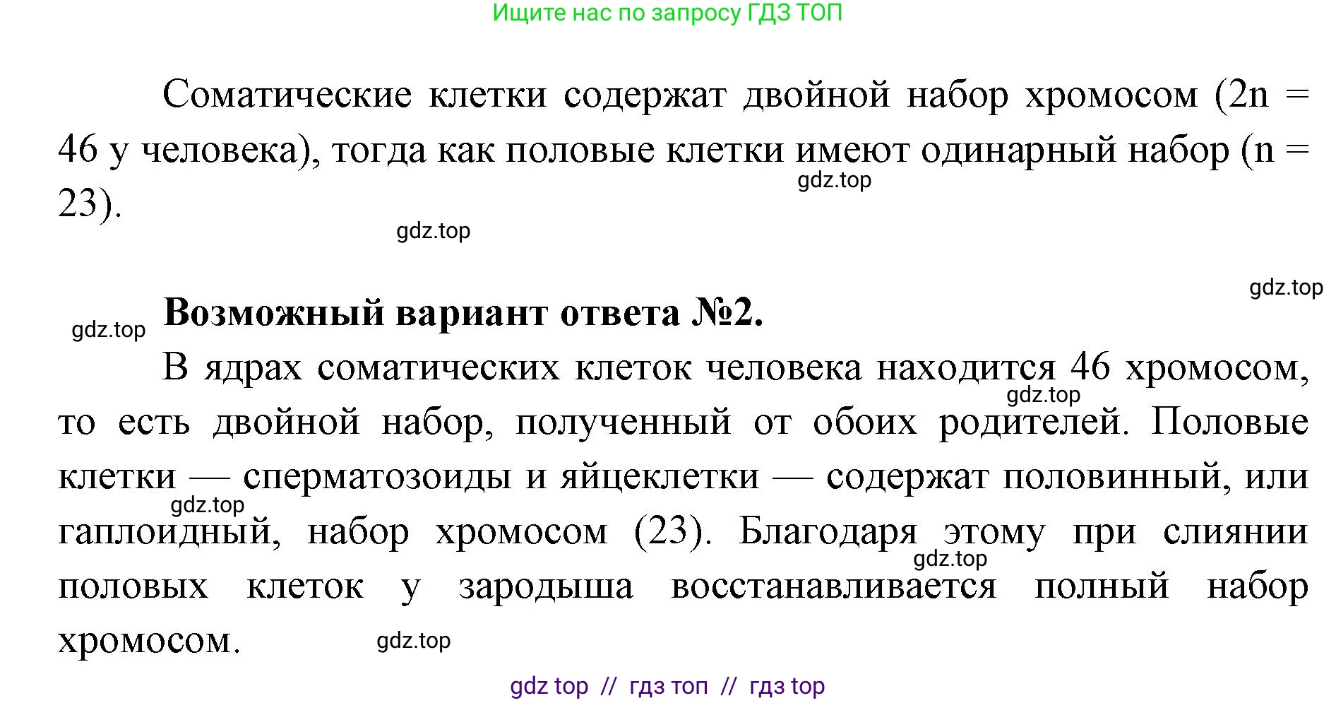 Биология, 9 класс Учебник, авторы: Пасечник Владимир Васильевич, Каменский Андрей Александрович, Швецов Глеб Геннадьевич, Гапонюк Зоя Георгиевна, издательство Просвещение, Москва, 2023, белого цвета, страница 196, номер 3, Решение 2 (продолжение 2)