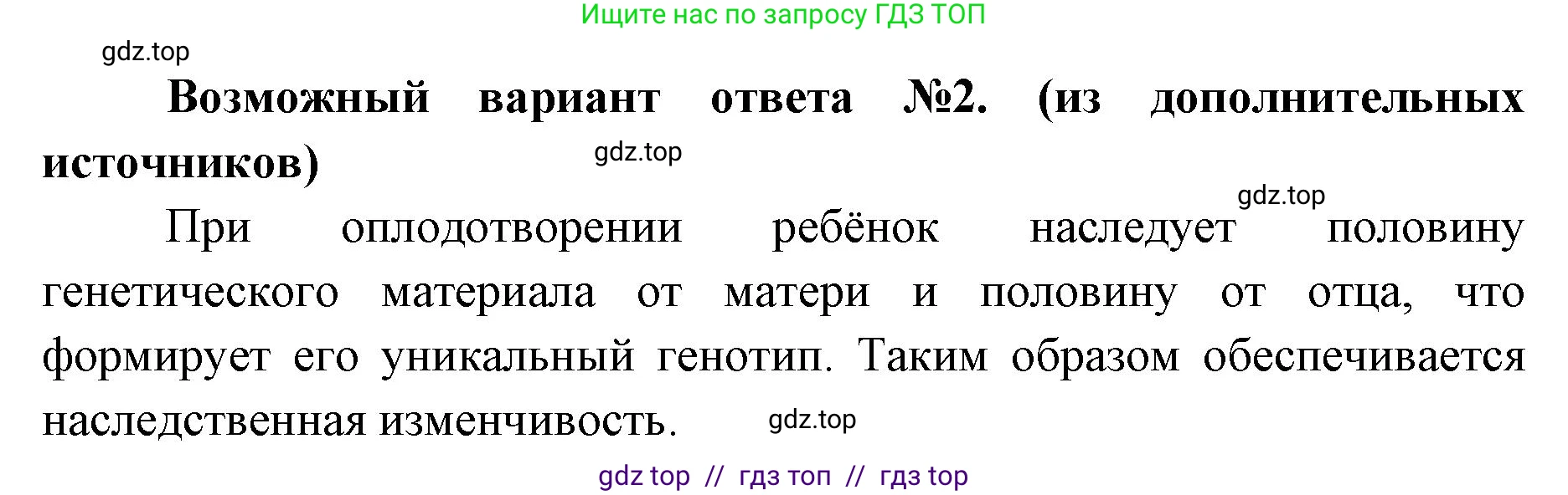 Биология, 9 класс Учебник, авторы: Пасечник Владимир Васильевич, Каменский Андрей Александрович, Швецов Глеб Геннадьевич, Гапонюк Зоя Георгиевна, издательство Просвещение, Москва, 2023, белого цвета, страница 198, номер 2, Решение 2 (продолжение 2)