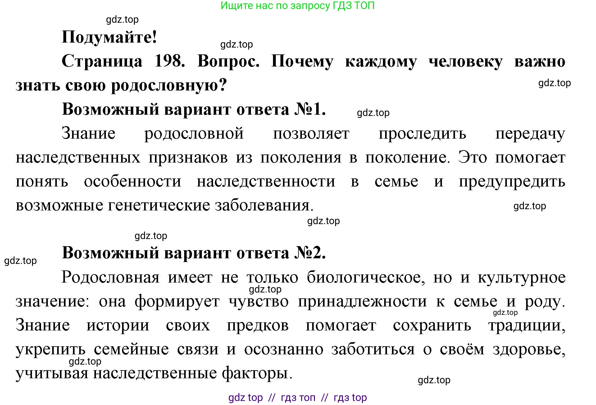 Биология, 9 класс Учебник, авторы: Пасечник Владимир Васильевич, Каменский Андрей Александрович, Швецов Глеб Геннадьевич, Гапонюк Зоя Георгиевна, издательство Просвещение, Москва, 2023, белого цвета, страница 198, Решение 2