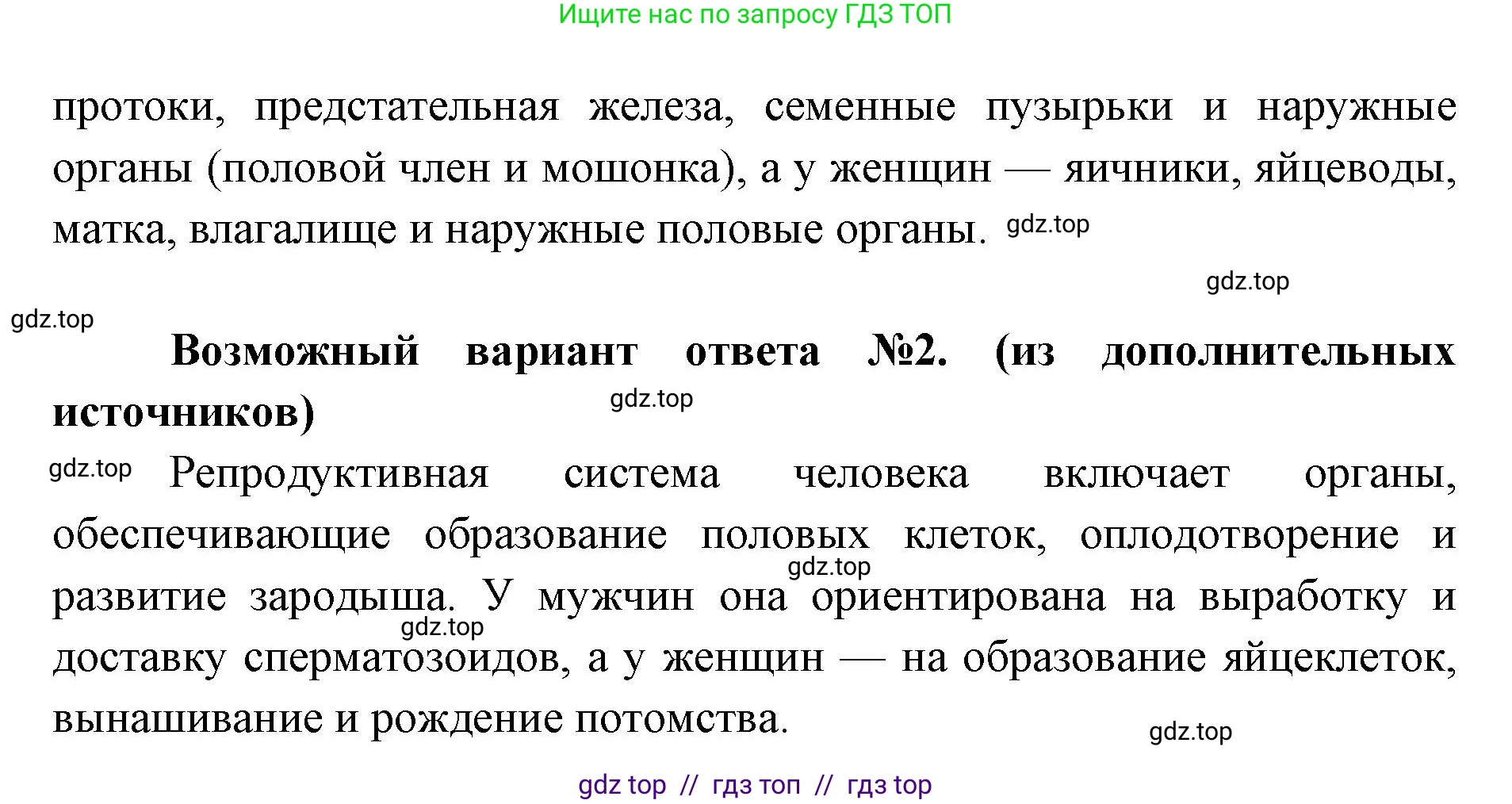 Биология, 9 класс Учебник, авторы: Пасечник Владимир Васильевич, Каменский Андрей Александрович, Швецов Глеб Геннадьевич, Гапонюк Зоя Георгиевна, издательство Просвещение, Москва, 2023, белого цвета, страница 203, номер 1, Решение 2 (продолжение 2)