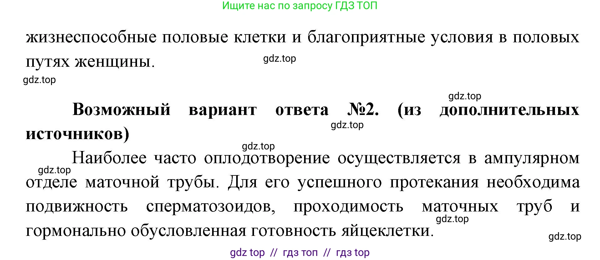 Биология, 9 класс Учебник, авторы: Пасечник Владимир Васильевич, Каменский Андрей Александрович, Швецов Глеб Геннадьевич, Гапонюк Зоя Георгиевна, издательство Просвещение, Москва, 2023, белого цвета, страница 203, номер 3, Решение 2 (продолжение 2)