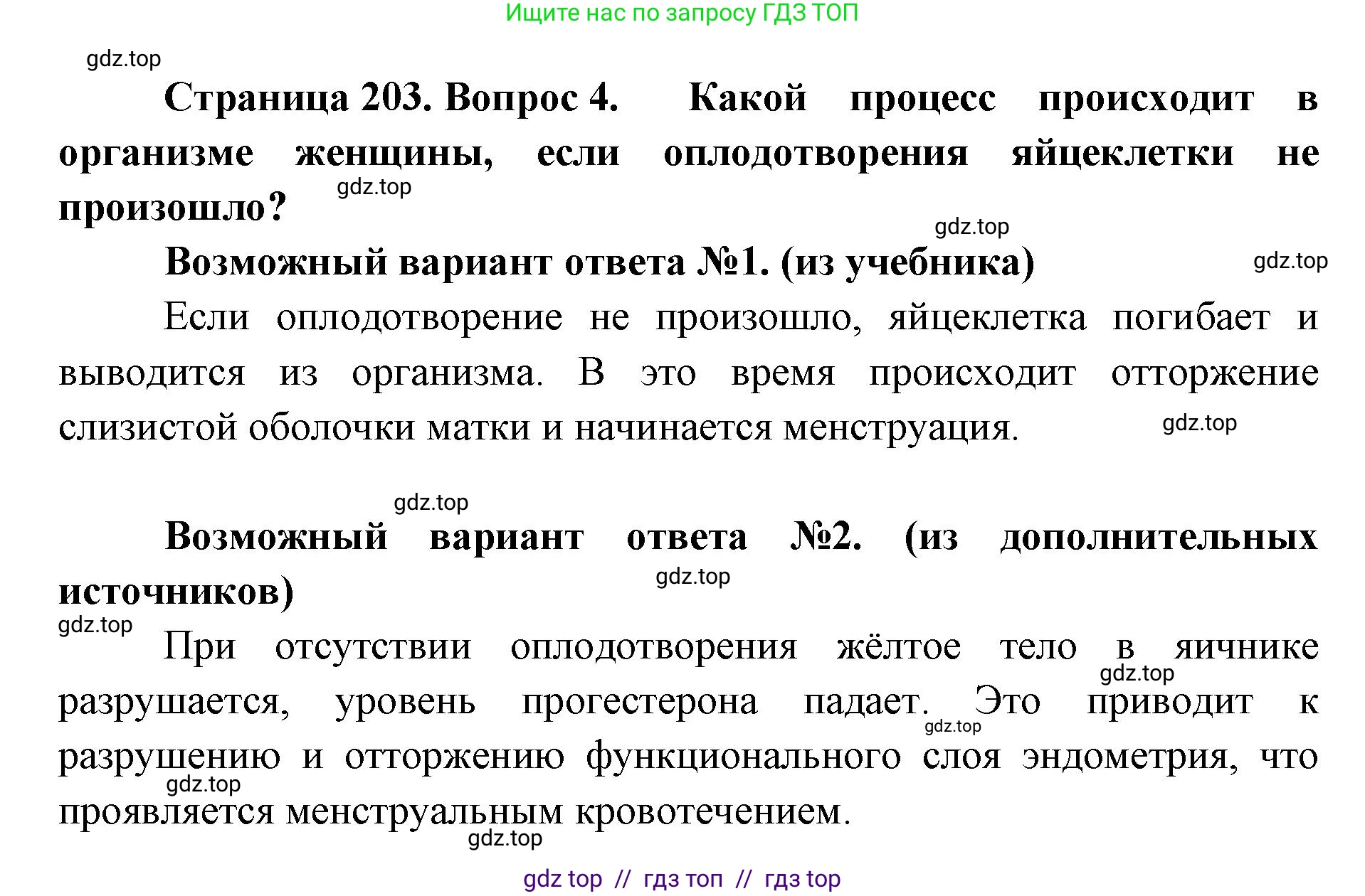 Биология, 9 класс Учебник, авторы: Пасечник Владимир Васильевич, Каменский Андрей Александрович, Швецов Глеб Геннадьевич, Гапонюк Зоя Георгиевна, издательство Просвещение, Москва, 2023, белого цвета, страница 203, номер 4, Решение 2