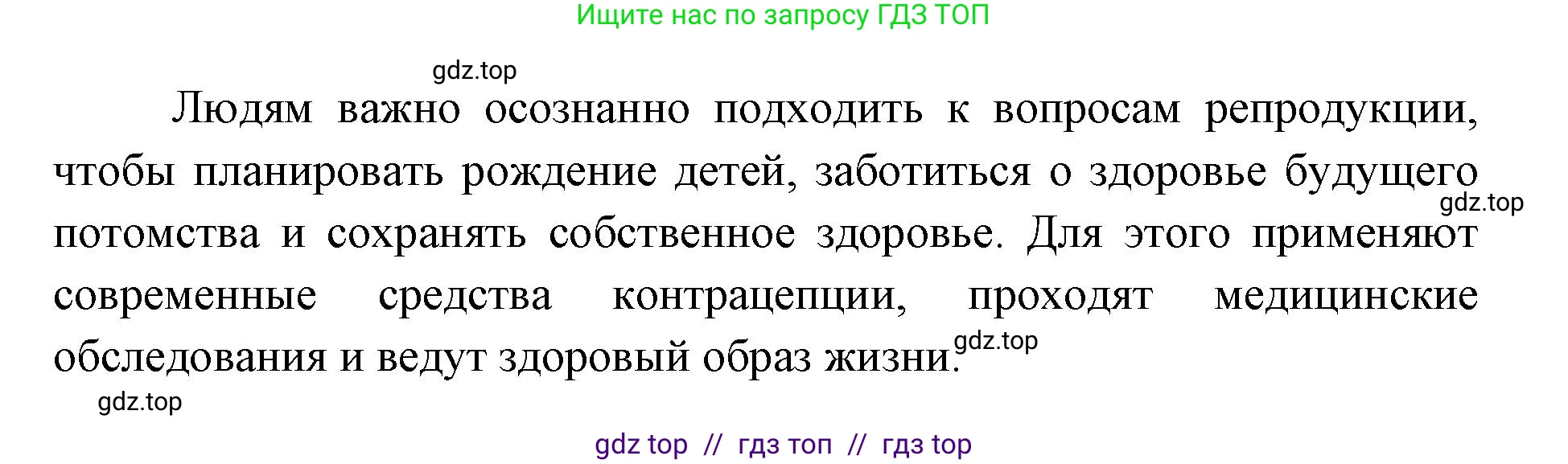 Биология, 9 класс Учебник, авторы: Пасечник Владимир Васильевич, Каменский Андрей Александрович, Швецов Глеб Геннадьевич, Гапонюк Зоя Георгиевна, издательство Просвещение, Москва, 2023, белого цвета, страница 203, номер 1, Решение 2 (продолжение 2)