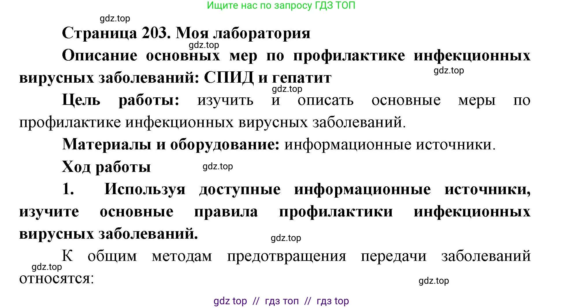 Биология, 9 класс Учебник, авторы: Пасечник Владимир Васильевич, Каменский Андрей Александрович, Швецов Глеб Геннадьевич, Гапонюк Зоя Георгиевна, издательство Просвещение, Москва, 2023, белого цвета, страница 203, Решение 2