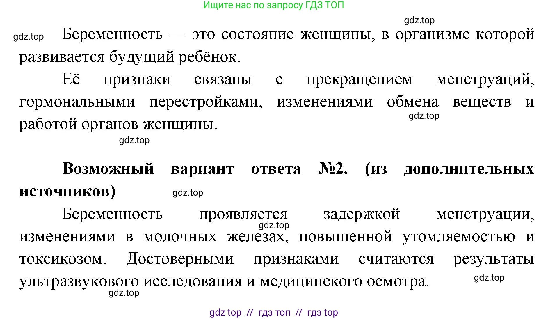 Биология, 9 класс Учебник, авторы: Пасечник Владимир Васильевич, Каменский Андрей Александрович, Швецов Глеб Геннадьевич, Гапонюк Зоя Георгиевна, издательство Просвещение, Москва, 2023, белого цвета, страница 207, номер 1, Решение 2 (продолжение 2)