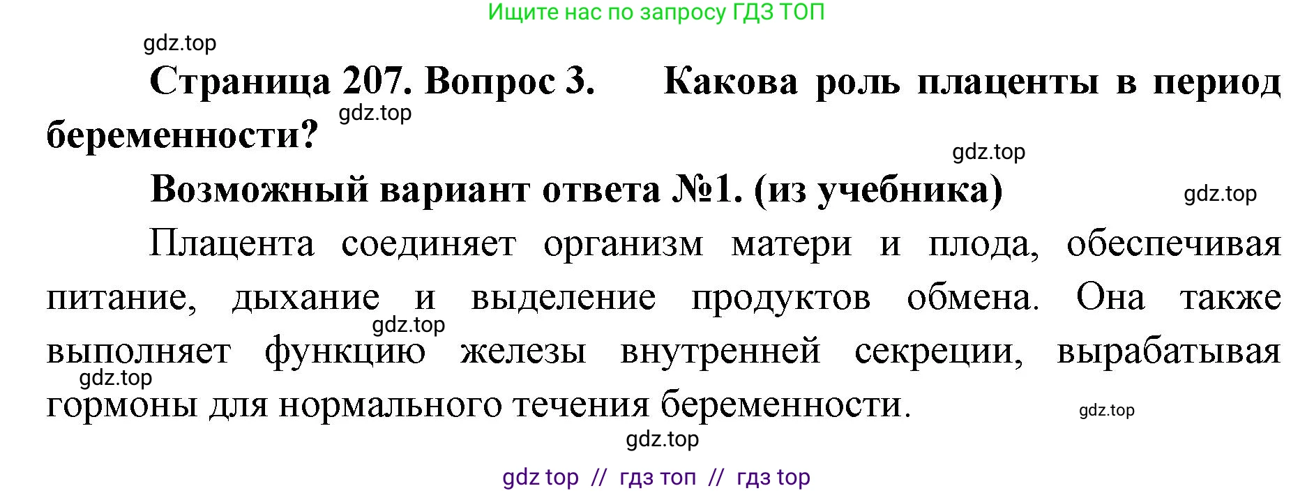 Биология, 9 класс Учебник, авторы: Пасечник Владимир Васильевич, Каменский Андрей Александрович, Швецов Глеб Геннадьевич, Гапонюк Зоя Георгиевна, издательство Просвещение, Москва, 2023, белого цвета, страница 207, номер 3, Решение 2