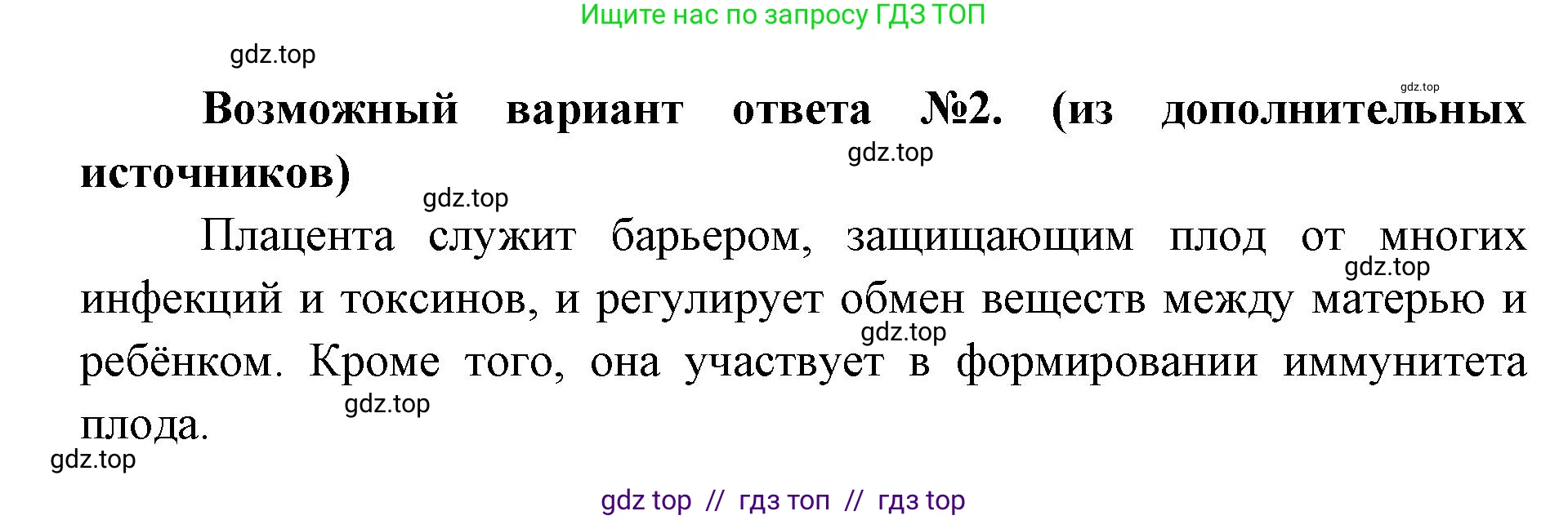 Биология, 9 класс Учебник, авторы: Пасечник Владимир Васильевич, Каменский Андрей Александрович, Швецов Глеб Геннадьевич, Гапонюк Зоя Георгиевна, издательство Просвещение, Москва, 2023, белого цвета, страница 207, номер 3, Решение 2 (продолжение 2)