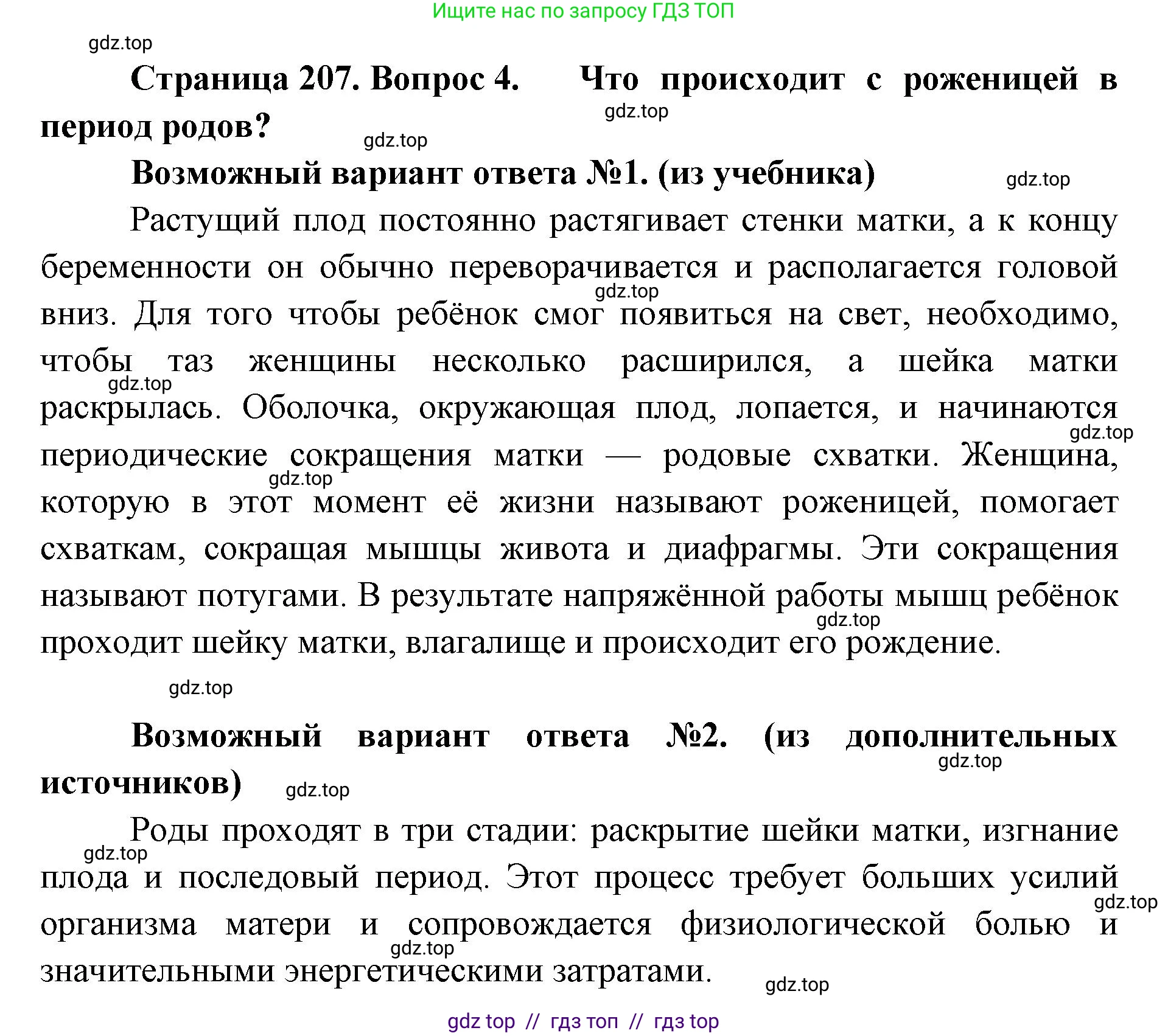 Биология, 9 класс Учебник, авторы: Пасечник Владимир Васильевич, Каменский Андрей Александрович, Швецов Глеб Геннадьевич, Гапонюк Зоя Георгиевна, издательство Просвещение, Москва, 2023, белого цвета, страница 207, номер 4, Решение 2