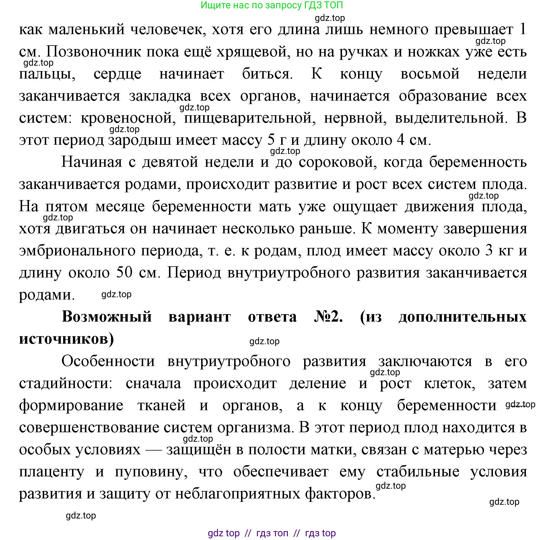 Биология, 9 класс Учебник, авторы: Пасечник Владимир Васильевич, Каменский Андрей Александрович, Швецов Глеб Геннадьевич, Гапонюк Зоя Георгиевна, издательство Просвещение, Москва, 2023, белого цвета, страница 207, номер 5, Решение 2 (продолжение 2)