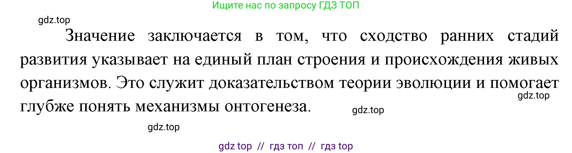 Биология, 9 класс Учебник, авторы: Пасечник Владимир Васильевич, Каменский Андрей Александрович, Швецов Глеб Геннадьевич, Гапонюк Зоя Георгиевна, издательство Просвещение, Москва, 2023, белого цвета, страница 207, номер 1, Решение 2 (продолжение 2)