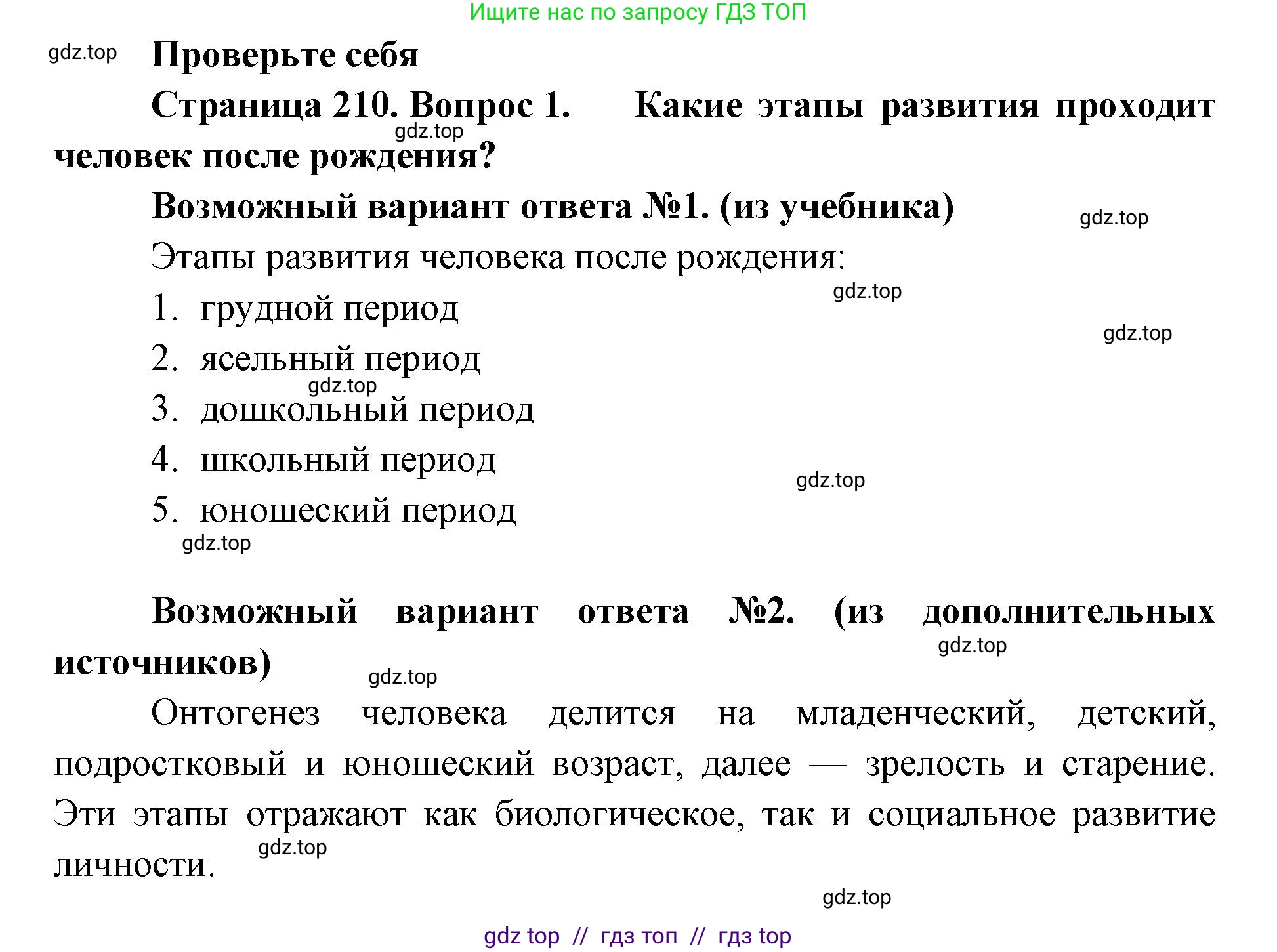 Биология, 9 класс Учебник, авторы: Пасечник Владимир Васильевич, Каменский Андрей Александрович, Швецов Глеб Геннадьевич, Гапонюк Зоя Георгиевна, издательство Просвещение, Москва, 2023, белого цвета, страница 210, номер 1, Решение 2