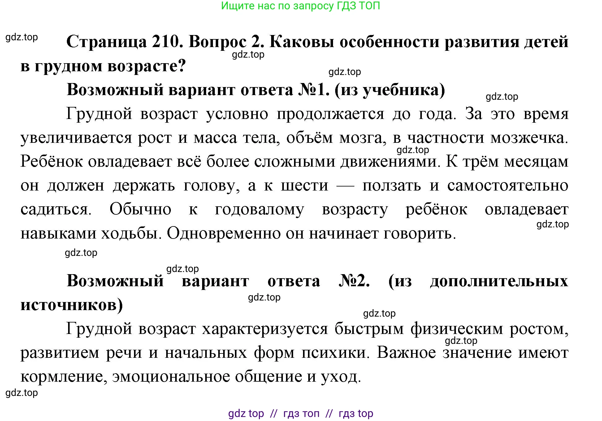 Биология, 9 класс Учебник, авторы: Пасечник Владимир Васильевич, Каменский Андрей Александрович, Швецов Глеб Геннадьевич, Гапонюк Зоя Георгиевна, издательство Просвещение, Москва, 2023, белого цвета, страница 210, номер 2, Решение 2