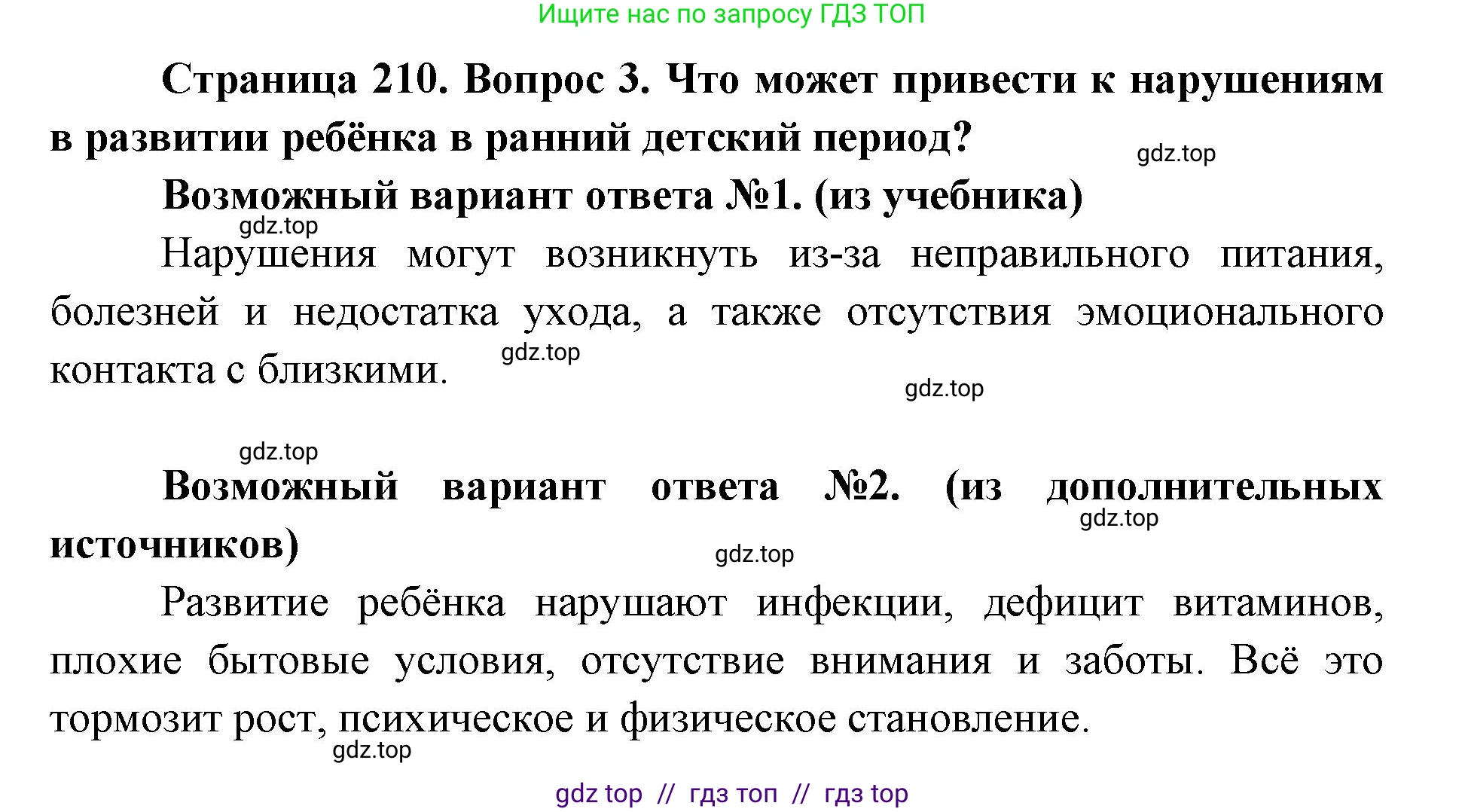 Биология, 9 класс Учебник, авторы: Пасечник Владимир Васильевич, Каменский Андрей Александрович, Швецов Глеб Геннадьевич, Гапонюк Зоя Георгиевна, издательство Просвещение, Москва, 2023, белого цвета, страница 210, номер 3, Решение 2