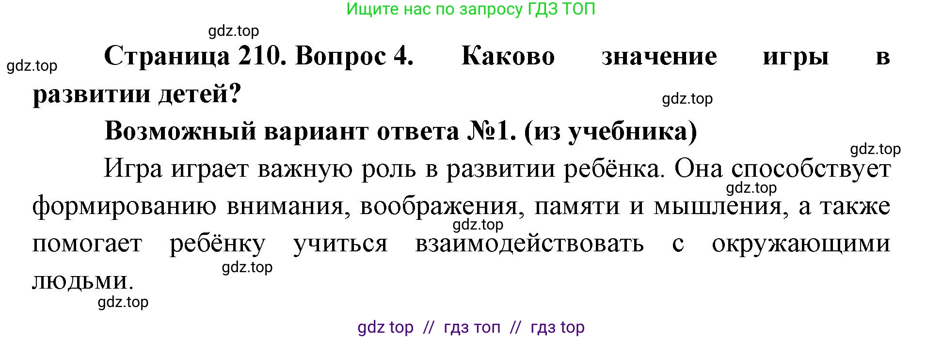 Биология, 9 класс Учебник, авторы: Пасечник Владимир Васильевич, Каменский Андрей Александрович, Швецов Глеб Геннадьевич, Гапонюк Зоя Георгиевна, издательство Просвещение, Москва, 2023, белого цвета, страница 210, номер 4, Решение 2