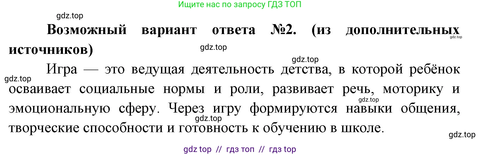 Биология, 9 класс Учебник, авторы: Пасечник Владимир Васильевич, Каменский Андрей Александрович, Швецов Глеб Геннадьевич, Гапонюк Зоя Георгиевна, издательство Просвещение, Москва, 2023, белого цвета, страница 210, номер 4, Решение 2 (продолжение 2)
