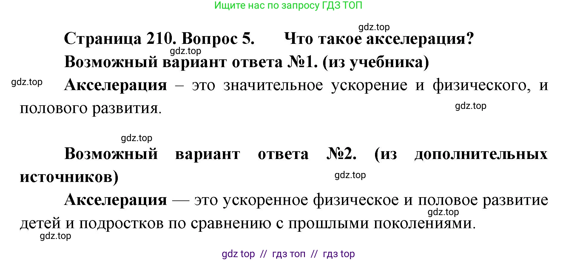Биология, 9 класс Учебник, авторы: Пасечник Владимир Васильевич, Каменский Андрей Александрович, Швецов Глеб Геннадьевич, Гапонюк Зоя Георгиевна, издательство Просвещение, Москва, 2023, белого цвета, страница 210, номер 5, Решение 2