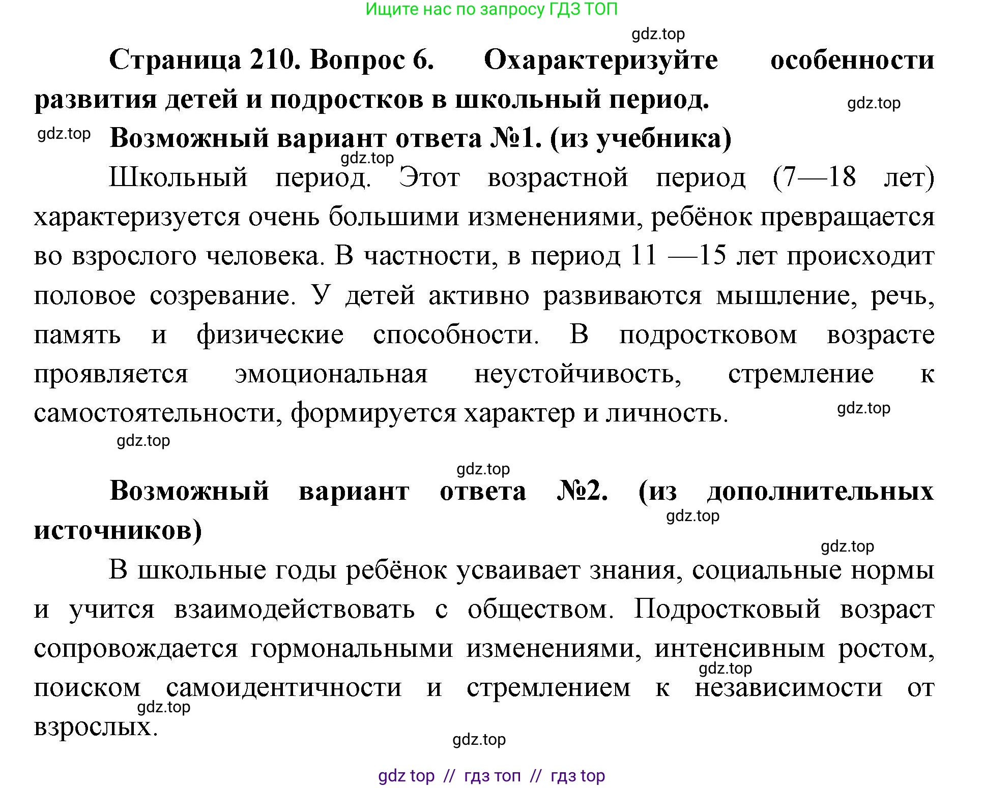 Биология, 9 класс Учебник, авторы: Пасечник Владимир Васильевич, Каменский Андрей Александрович, Швецов Глеб Геннадьевич, Гапонюк Зоя Георгиевна, издательство Просвещение, Москва, 2023, белого цвета, страница 210, номер 6, Решение 2
