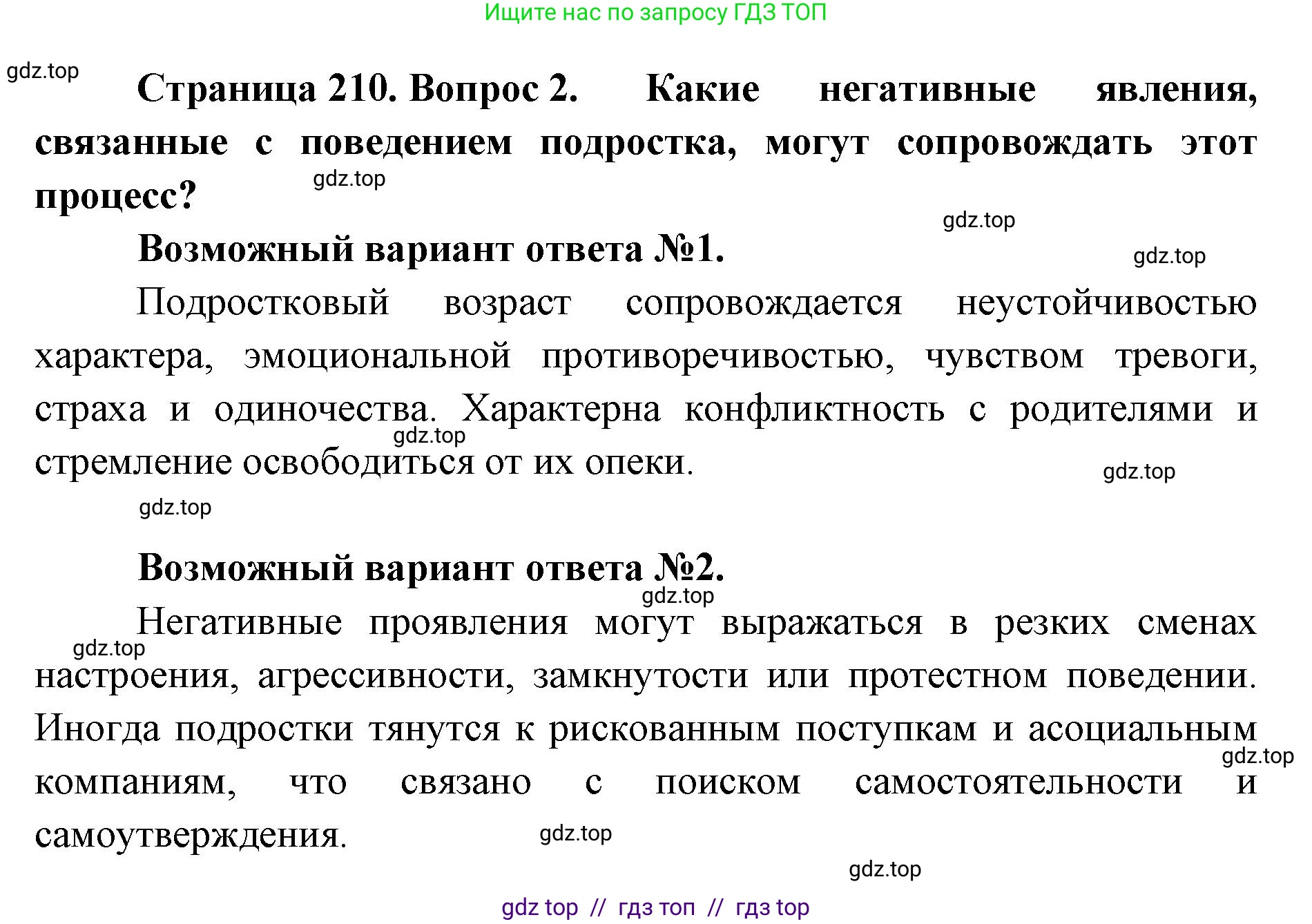 Биология, 9 класс Учебник, авторы: Пасечник Владимир Васильевич, Каменский Андрей Александрович, Швецов Глеб Геннадьевич, Гапонюк Зоя Георгиевна, издательство Просвещение, Москва, 2023, белого цвета, страница 210, номер 2, Решение 2