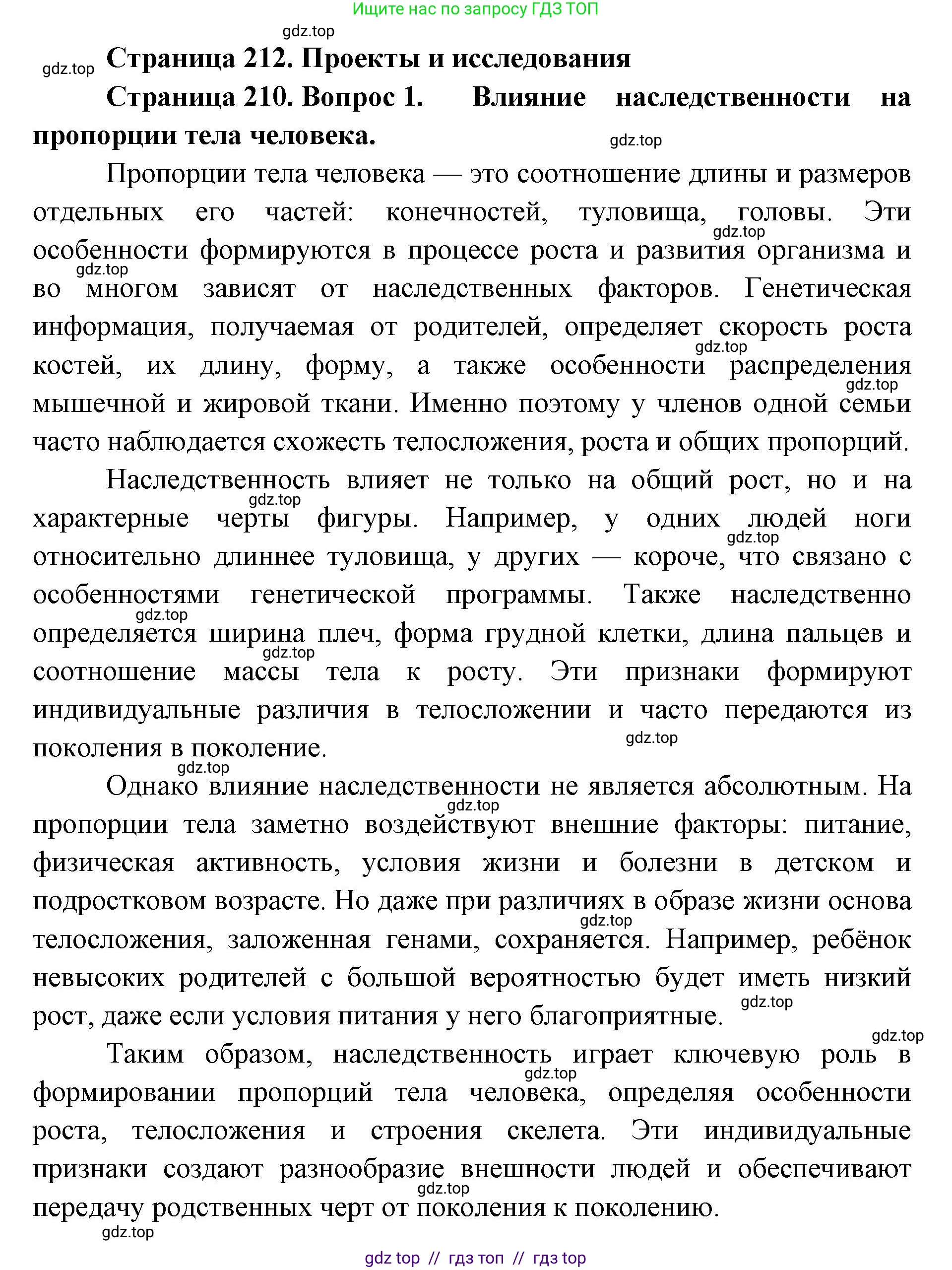 Биология, 9 класс Учебник, авторы: Пасечник Владимир Васильевич, Каменский Андрей Александрович, Швецов Глеб Геннадьевич, Гапонюк Зоя Георгиевна, издательство Просвещение, Москва, 2023, белого цвета, страница 212, номер 1, Решение 2