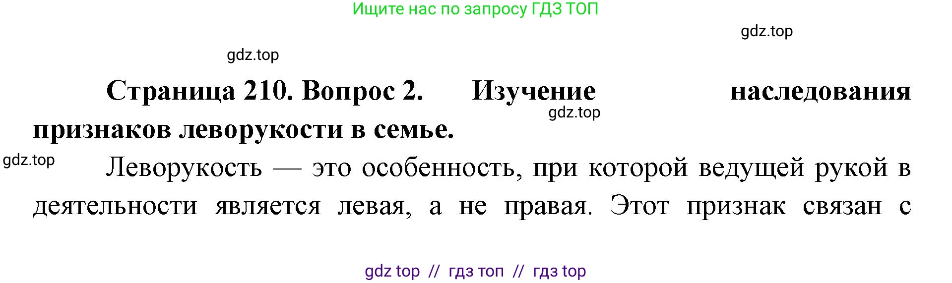 Биология, 9 класс Учебник, авторы: Пасечник Владимир Васильевич, Каменский Андрей Александрович, Швецов Глеб Геннадьевич, Гапонюк Зоя Георгиевна, издательство Просвещение, Москва, 2023, белого цвета, страница 212, номер 2, Решение 2