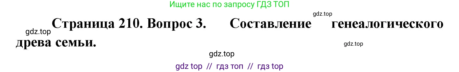 Биология, 9 класс Учебник, авторы: Пасечник Владимир Васильевич, Каменский Андрей Александрович, Швецов Глеб Геннадьевич, Гапонюк Зоя Георгиевна, издательство Просвещение, Москва, 2023, белого цвета, страница 212, номер 3, Решение 2