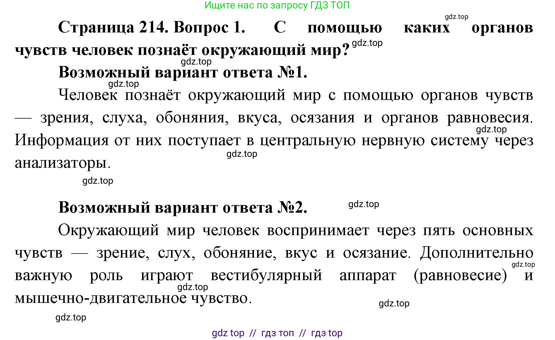 Биология, 9 класс Учебник, авторы: Пасечник Владимир Васильевич, Каменский Андрей Александрович, Швецов Глеб Геннадьевич, Гапонюк Зоя Георгиевна, издательство Просвещение, Москва, 2023, белого цвета, страница 214, номер 1, Решение 2