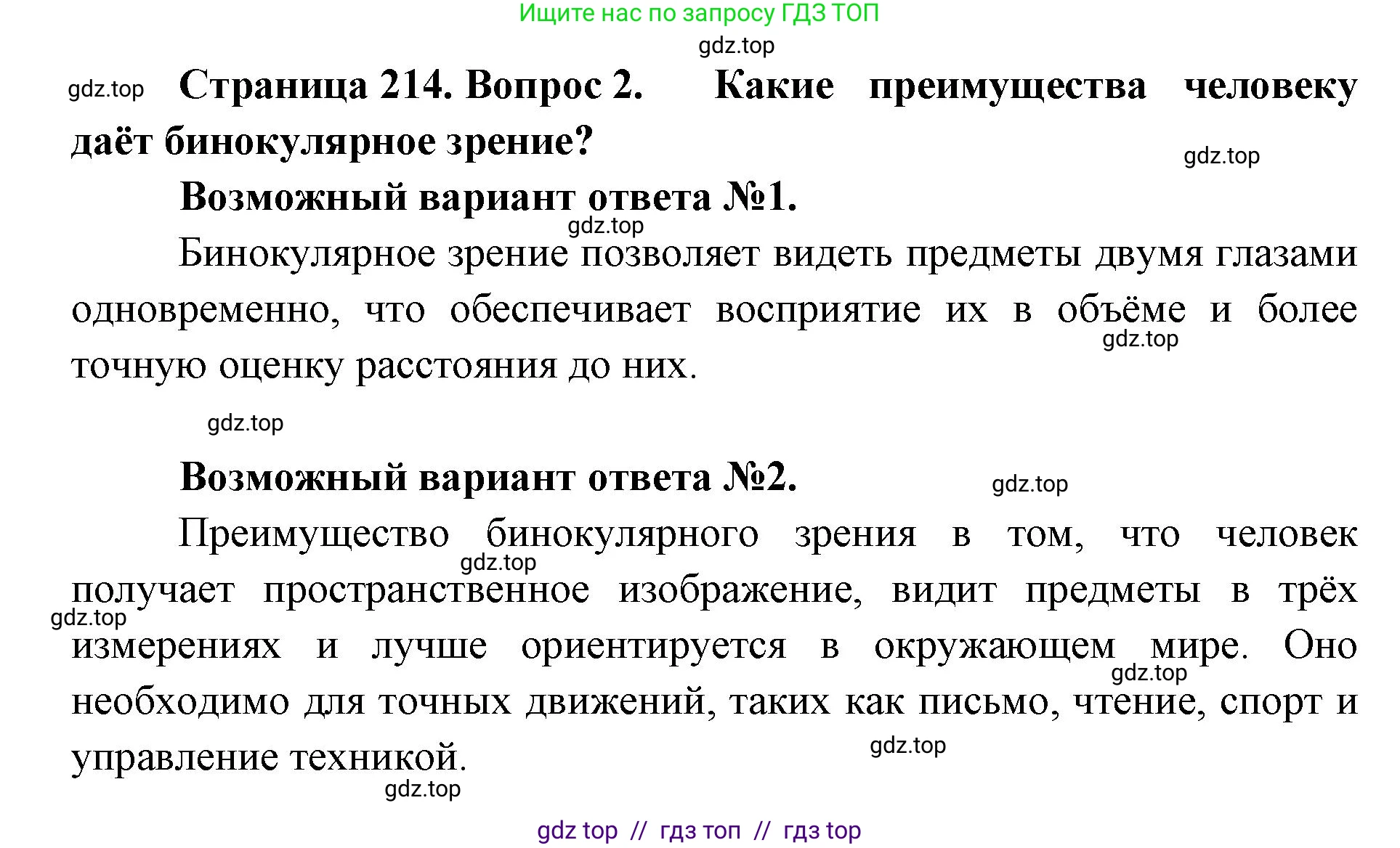 Биология, 9 класс Учебник, авторы: Пасечник Владимир Васильевич, Каменский Андрей Александрович, Швецов Глеб Геннадьевич, Гапонюк Зоя Георгиевна, издательство Просвещение, Москва, 2023, белого цвета, страница 214, номер 2, Решение 2