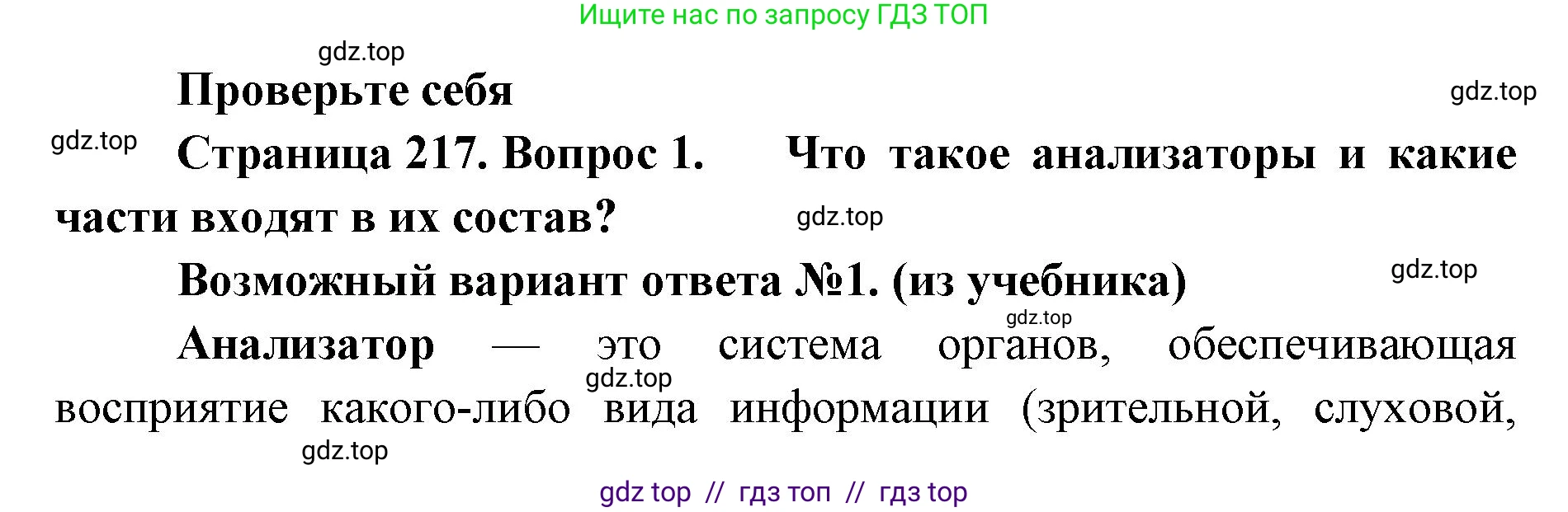 Биология, 9 класс Учебник, авторы: Пасечник Владимир Васильевич, Каменский Андрей Александрович, Швецов Глеб Геннадьевич, Гапонюк Зоя Георгиевна, издательство Просвещение, Москва, 2023, белого цвета, страница 217, номер 1, Решение 2