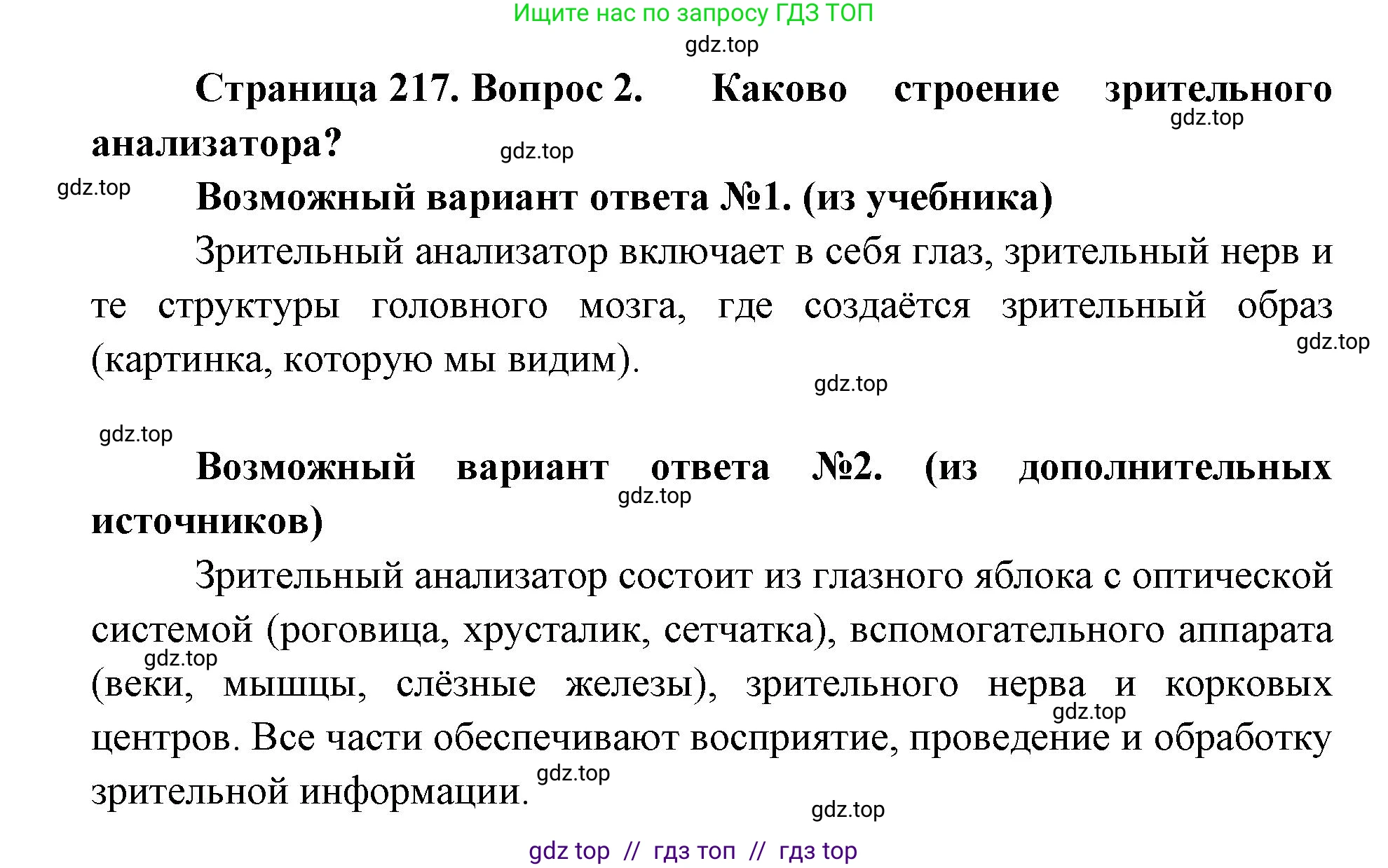Биология, 9 класс Учебник, авторы: Пасечник Владимир Васильевич, Каменский Андрей Александрович, Швецов Глеб Геннадьевич, Гапонюк Зоя Георгиевна, издательство Просвещение, Москва, 2023, белого цвета, страница 217, номер 2, Решение 2