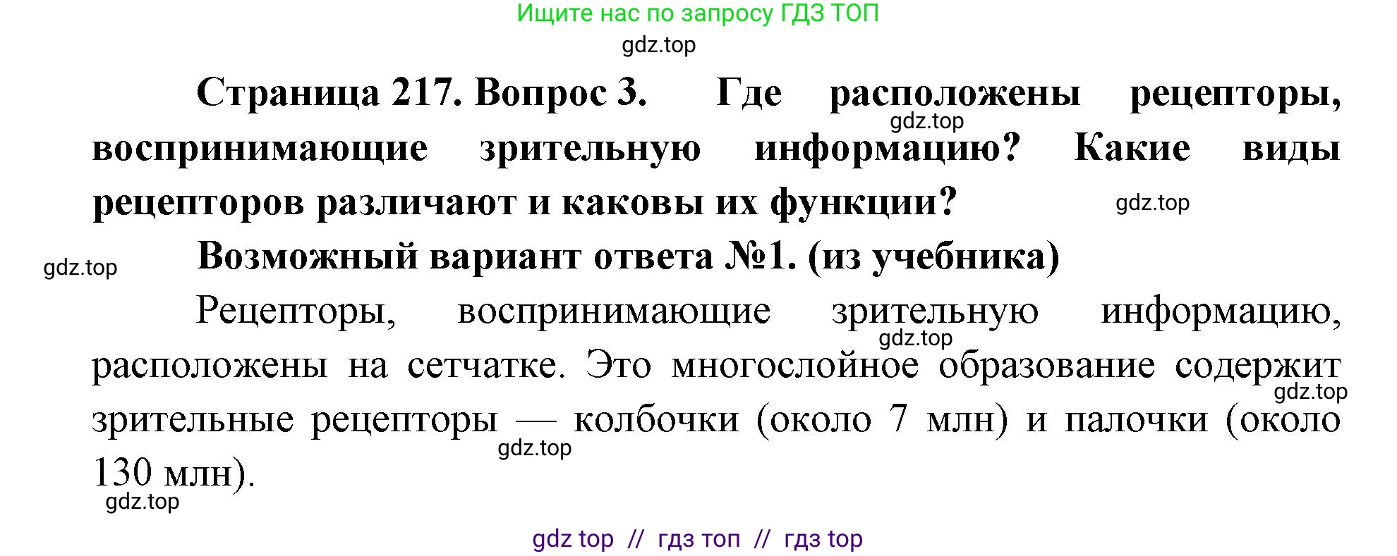 Биология, 9 класс Учебник, авторы: Пасечник Владимир Васильевич, Каменский Андрей Александрович, Швецов Глеб Геннадьевич, Гапонюк Зоя Георгиевна, издательство Просвещение, Москва, 2023, белого цвета, страница 217, номер 3, Решение 2