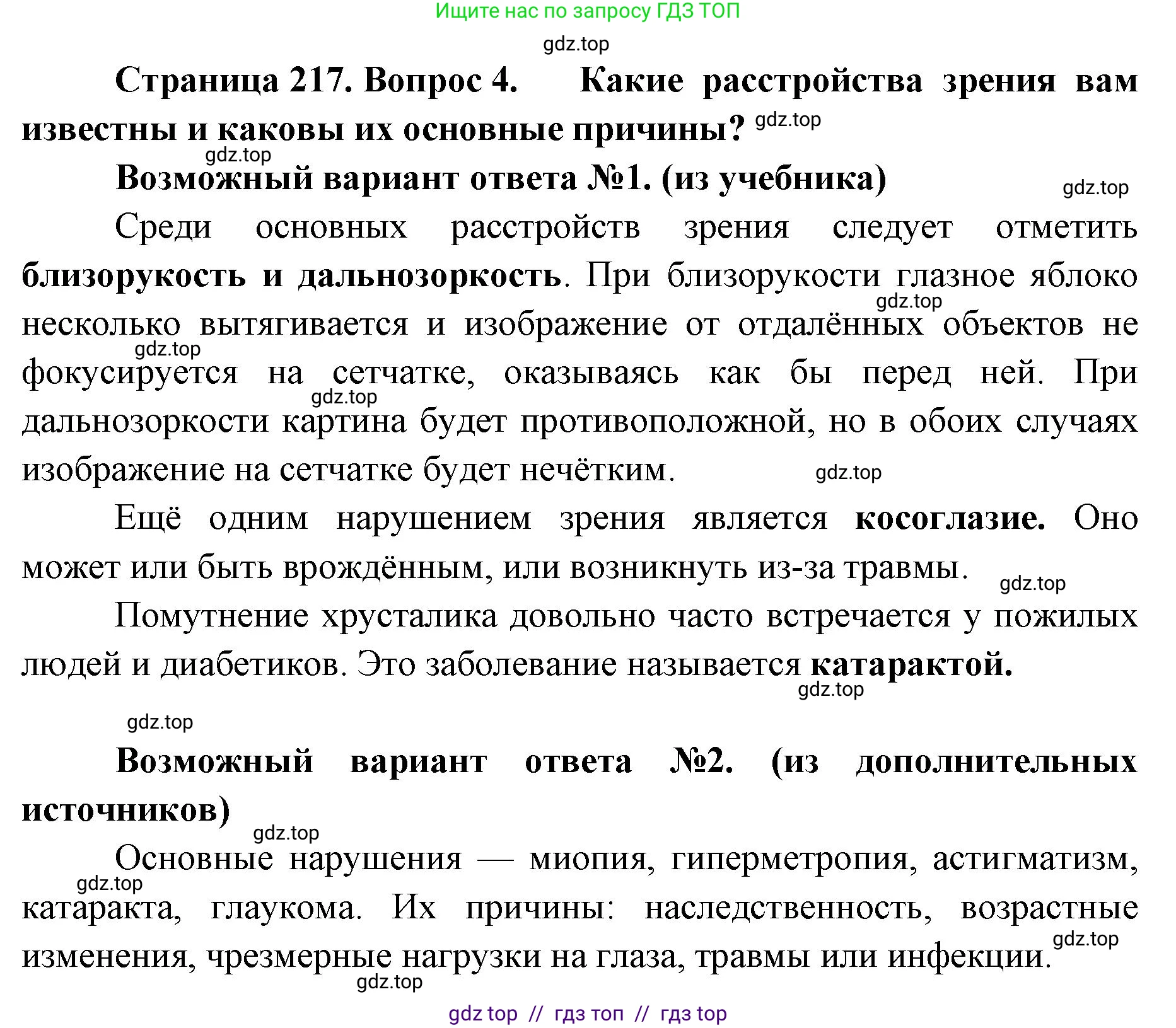 Биология, 9 класс Учебник, авторы: Пасечник Владимир Васильевич, Каменский Андрей Александрович, Швецов Глеб Геннадьевич, Гапонюк Зоя Георгиевна, издательство Просвещение, Москва, 2023, белого цвета, страница 217, номер 4, Решение 2