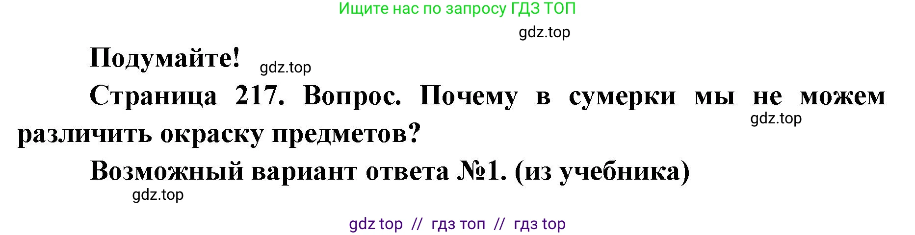 Биология, 9 класс Учебник, авторы: Пасечник Владимир Васильевич, Каменский Андрей Александрович, Швецов Глеб Геннадьевич, Гапонюк Зоя Георгиевна, издательство Просвещение, Москва, 2023, белого цвета, страница 217, Решение 2