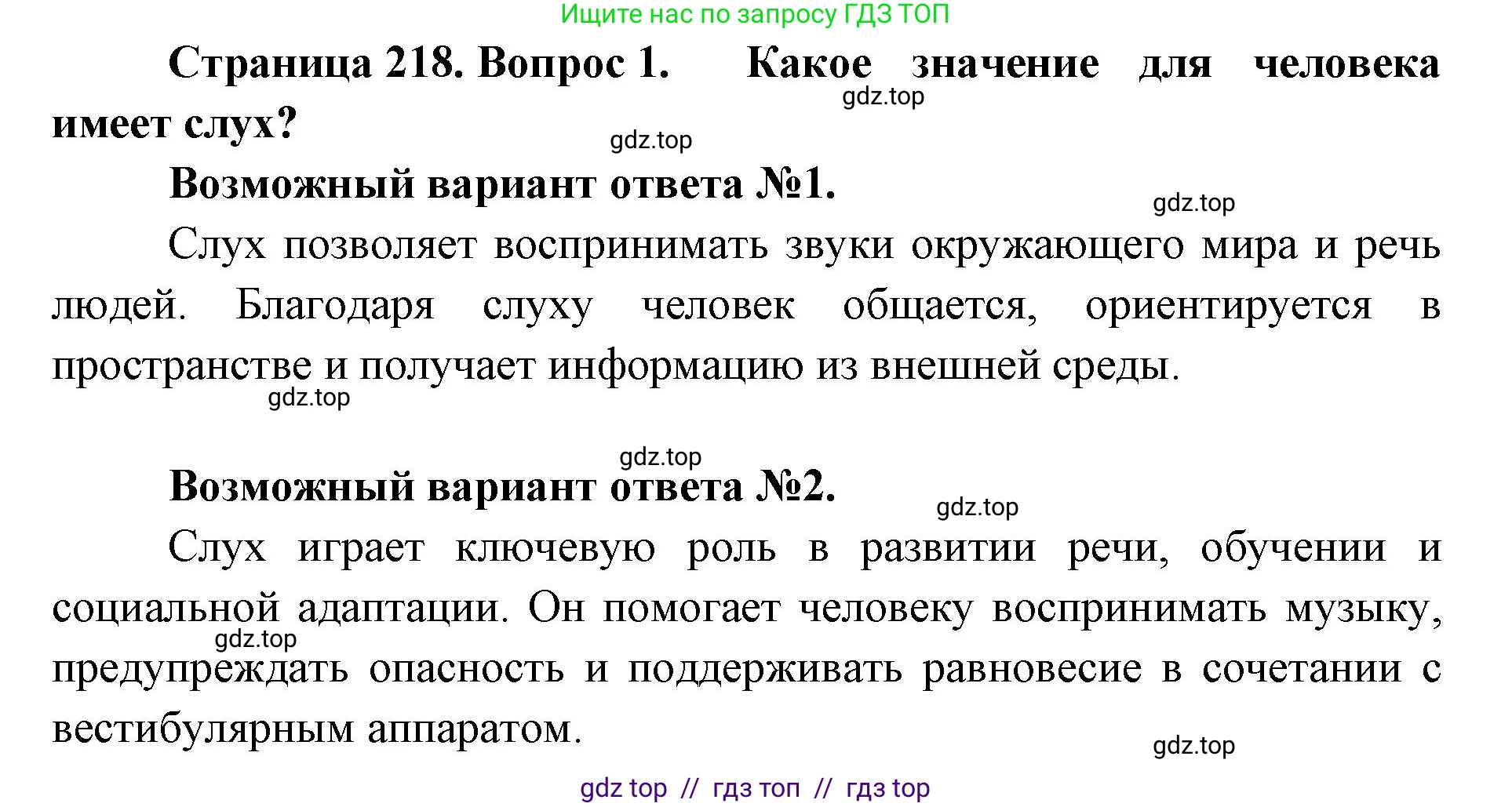 Биология, 9 класс Учебник, авторы: Пасечник Владимир Васильевич, Каменский Андрей Александрович, Швецов Глеб Геннадьевич, Гапонюк Зоя Георгиевна, издательство Просвещение, Москва, 2023, белого цвета, страница 218, номер 1, Решение 2