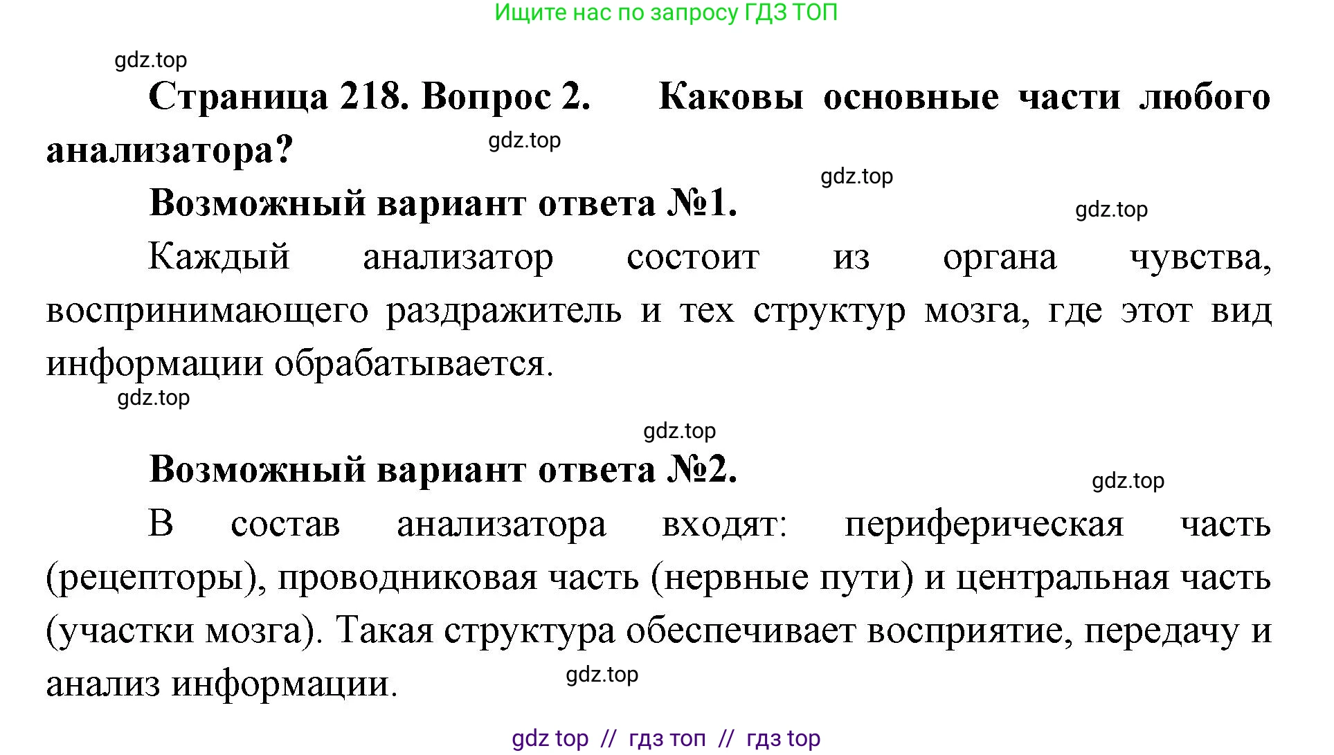 Биология, 9 класс Учебник, авторы: Пасечник Владимир Васильевич, Каменский Андрей Александрович, Швецов Глеб Геннадьевич, Гапонюк Зоя Георгиевна, издательство Просвещение, Москва, 2023, белого цвета, страница 218, номер 2, Решение 2