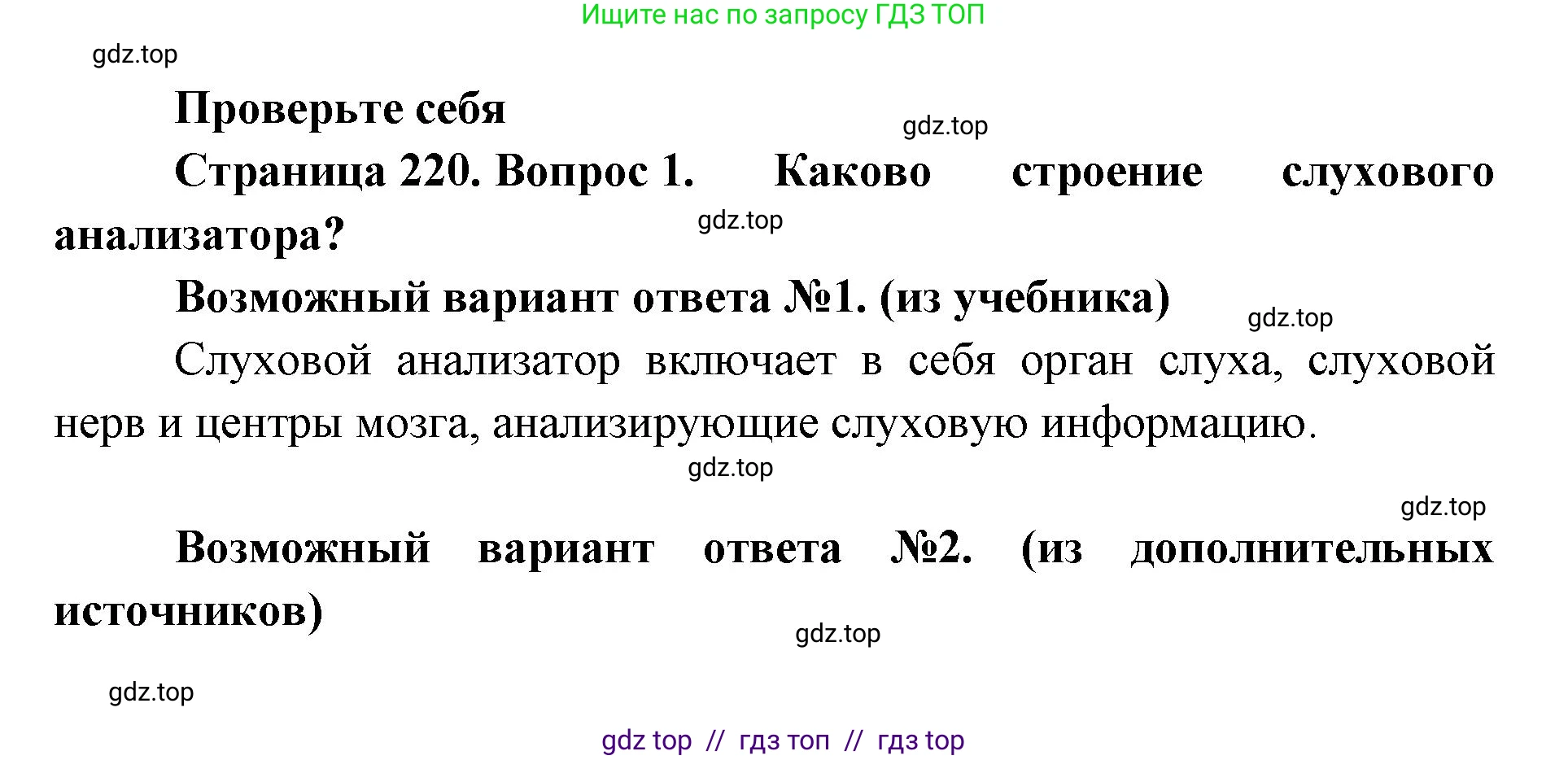 Биология, 9 класс Учебник, авторы: Пасечник Владимир Васильевич, Каменский Андрей Александрович, Швецов Глеб Геннадьевич, Гапонюк Зоя Георгиевна, издательство Просвещение, Москва, 2023, белого цвета, страница 220, номер 1, Решение 2