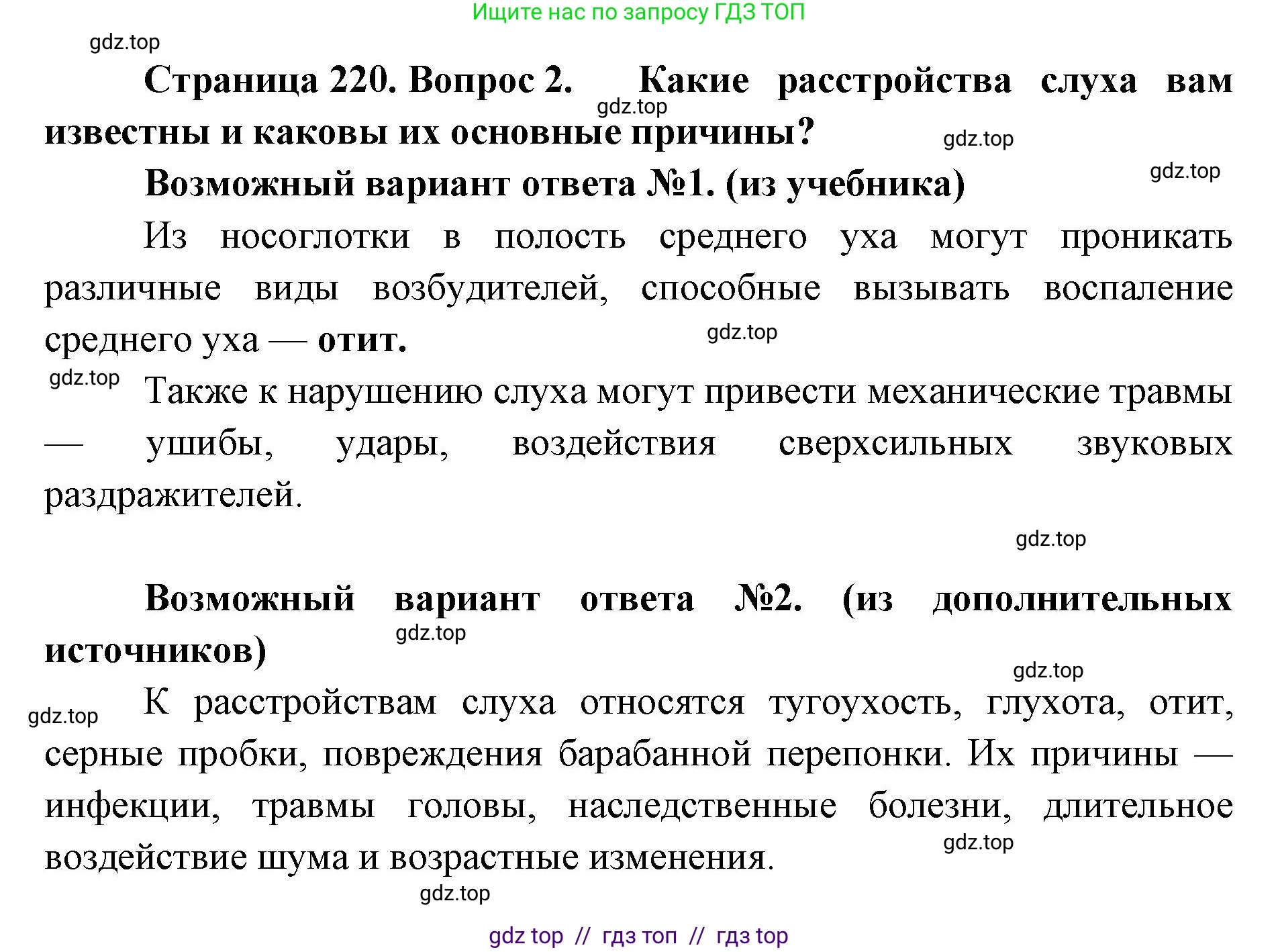 Биология, 9 класс Учебник, авторы: Пасечник Владимир Васильевич, Каменский Андрей Александрович, Швецов Глеб Геннадьевич, Гапонюк Зоя Георгиевна, издательство Просвещение, Москва, 2023, белого цвета, страница 220, номер 2, Решение 2