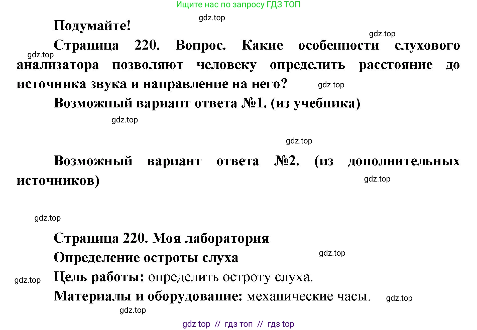 Биология, 9 класс Учебник, авторы: Пасечник Владимир Васильевич, Каменский Андрей Александрович, Швецов Глеб Геннадьевич, Гапонюк Зоя Георгиевна, издательство Просвещение, Москва, 2023, белого цвета, страница 220, Решение 2