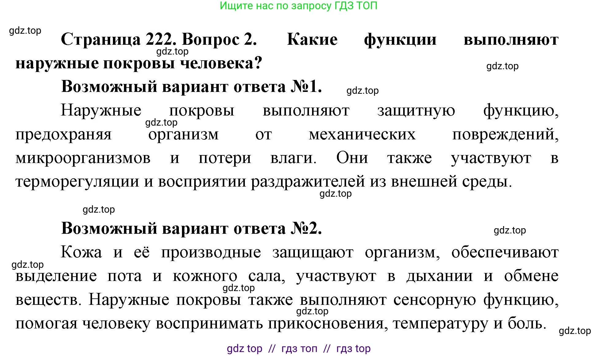 Биология, 9 класс Учебник, авторы: Пасечник Владимир Васильевич, Каменский Андрей Александрович, Швецов Глеб Геннадьевич, Гапонюк Зоя Георгиевна, издательство Просвещение, Москва, 2023, белого цвета, страница 222, номер 2, Решение 2